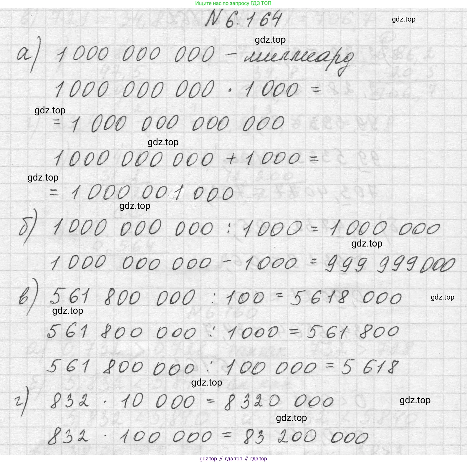 Математика, 5 класс Учебник, авторы: Виленкин Наум Яковлевич, Жохов Владимир Иванович, Чесноков Александр Семёнович, Александрова Лилия Александровна, Шварцбурд Семён Исаакович, издательство Просвещение, Москва, 2023, белого цвета, Часть 2, страница 116, номер 6.164, Решение 1