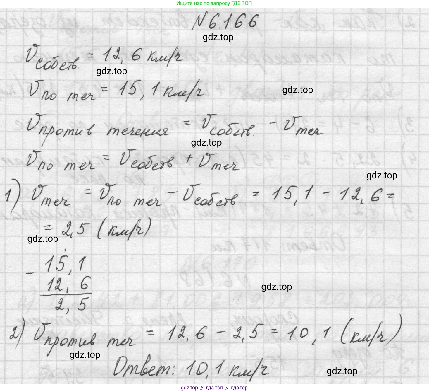 Математика, 5 класс Учебник, авторы: Виленкин Наум Яковлевич, Жохов Владимир Иванович, Чесноков Александр Семёнович, Александрова Лилия Александровна, Шварцбурд Семён Исаакович, издательство Просвещение, Москва, 2023, белого цвета, Часть 2, страница 116, номер 6.166, Решение 1
