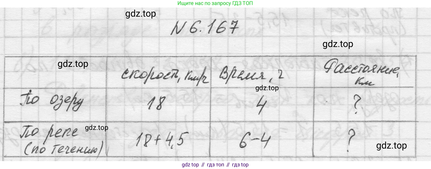 Математика, 5 класс Учебник, авторы: Виленкин Наум Яковлевич, Жохов Владимир Иванович, Чесноков Александр Семёнович, Александрова Лилия Александровна, Шварцбурд Семён Исаакович, издательство Просвещение, Москва, 2023, белого цвета, Часть 2, страница 116, номер 6.167, Решение 1