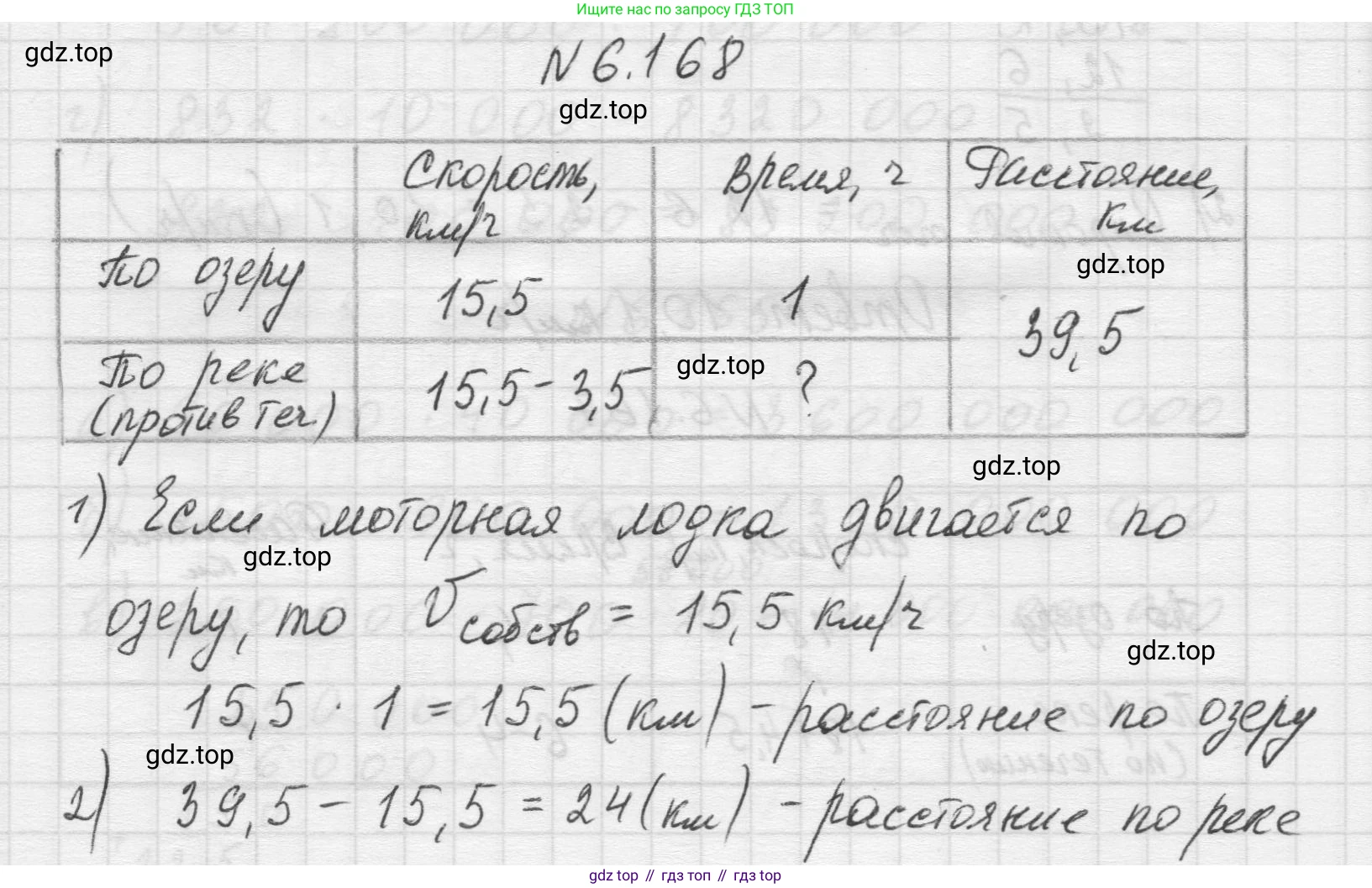 Математика, 5 класс Учебник, авторы: Виленкин Наум Яковлевич, Жохов Владимир Иванович, Чесноков Александр Семёнович, Александрова Лилия Александровна, Шварцбурд Семён Исаакович, издательство Просвещение, Москва, 2023, белого цвета, Часть 2, страница 116, номер 6.168, Решение 1