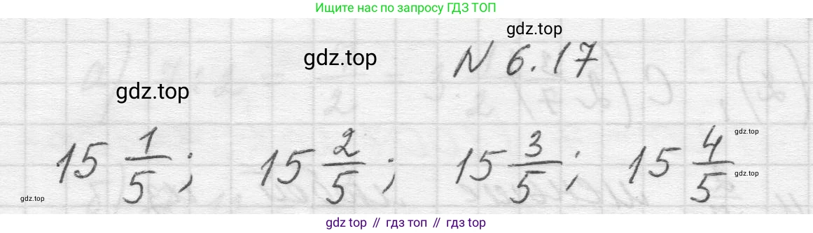 Математика, 5 класс Учебник, авторы: Виленкин Наум Яковлевич, Жохов Владимир Иванович, Чесноков Александр Семёнович, Александрова Лилия Александровна, Шварцбурд Семён Исаакович, издательство Просвещение, Москва, 2023, белого цвета, Часть 2, страница 95, номер 6.17, Решение 1