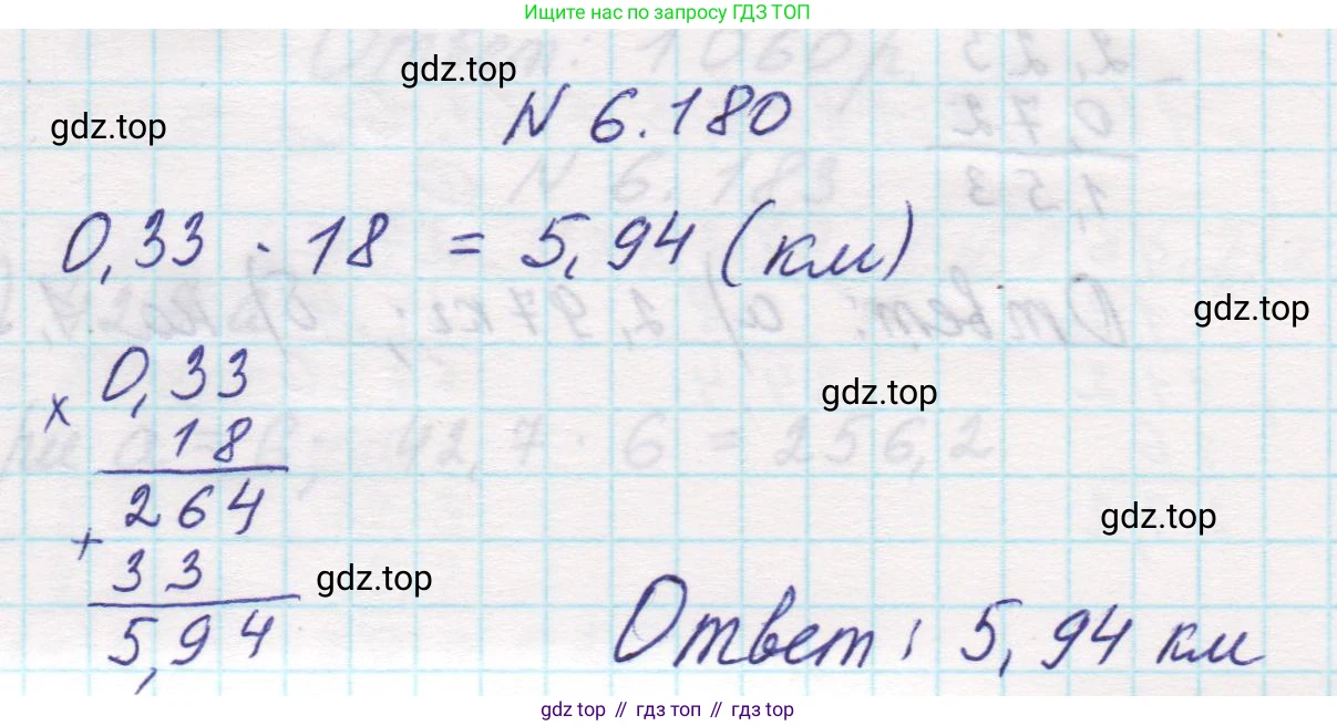Математика, 5 класс Учебник, авторы: Виленкин Наум Яковлевич, Жохов Владимир Иванович, Чесноков Александр Семёнович, Александрова Лилия Александровна, Шварцбурд Семён Исаакович, издательство Просвещение, Москва, 2023, белого цвета, Часть 2, страница 119, номер 6.180, Решение 1