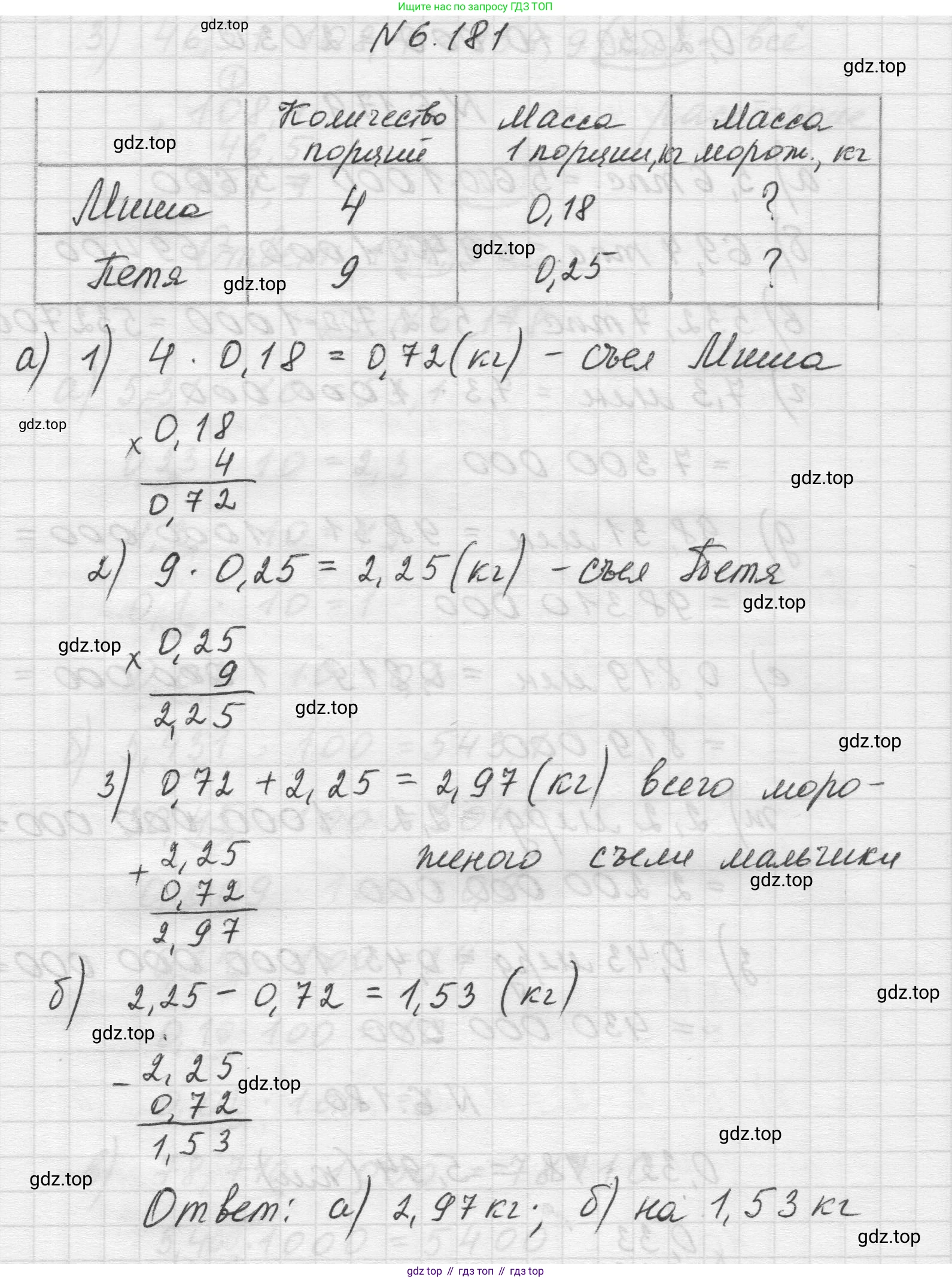 Математика, 5 класс Учебник, авторы: Виленкин Наум Яковлевич, Жохов Владимир Иванович, Чесноков Александр Семёнович, Александрова Лилия Александровна, Шварцбурд Семён Исаакович, издательство Просвещение, Москва, 2023, белого цвета, Часть 2, страница 119, номер 6.181, Решение 1