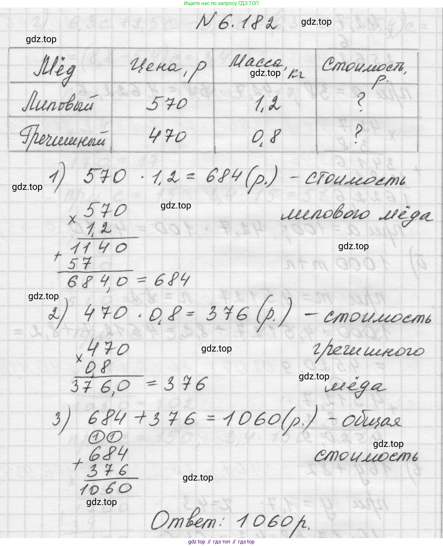Математика, 5 класс Учебник, авторы: Виленкин Наум Яковлевич, Жохов Владимир Иванович, Чесноков Александр Семёнович, Александрова Лилия Александровна, Шварцбурд Семён Исаакович, издательство Просвещение, Москва, 2023, белого цвета, Часть 2, страница 120, номер 6.182, Решение 1