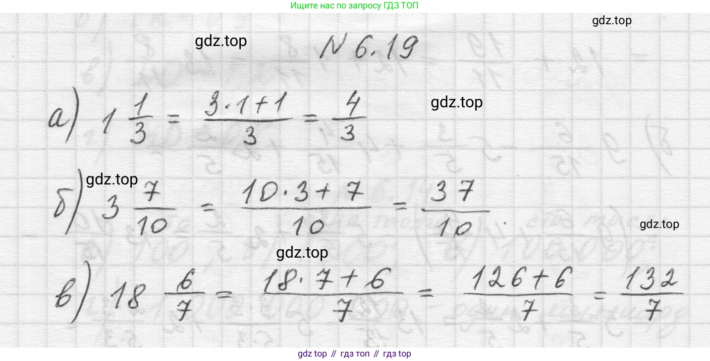 Математика, 5 класс Учебник, авторы: Виленкин Наум Яковлевич, Жохов Владимир Иванович, Чесноков Александр Семёнович, Александрова Лилия Александровна, Шварцбурд Семён Исаакович, издательство Просвещение, Москва, 2023, белого цвета, Часть 2, страница 95, номер 6.19, Решение 1