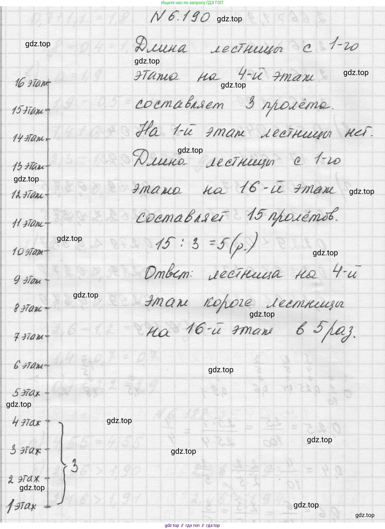 Математика, 5 класс Учебник, авторы: Виленкин Наум Яковлевич, Жохов Владимир Иванович, Чесноков Александр Семёнович, Александрова Лилия Александровна, Шварцбурд Семён Исаакович, издательство Просвещение, Москва, 2023, белого цвета, Часть 2, страница 120, номер 6.190, Решение 1