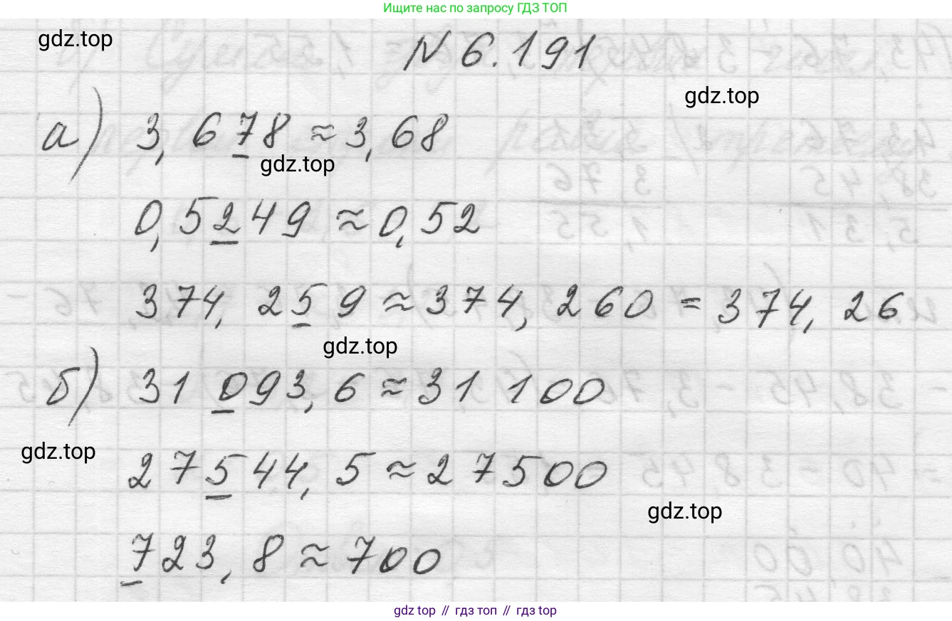 Математика, 5 класс Учебник, авторы: Виленкин Наум Яковлевич, Жохов Владимир Иванович, Чесноков Александр Семёнович, Александрова Лилия Александровна, Шварцбурд Семён Исаакович, издательство Просвещение, Москва, 2023, белого цвета, Часть 2, страница 120, номер 6.191, Решение 1