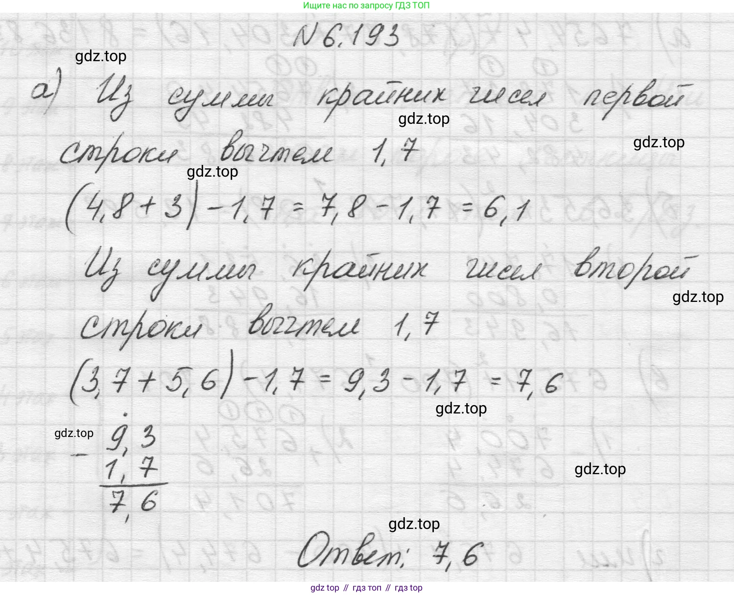 Математика, 5 класс Учебник, авторы: Виленкин Наум Яковлевич, Жохов Владимир Иванович, Чесноков Александр Семёнович, Александрова Лилия Александровна, Шварцбурд Семён Исаакович, издательство Просвещение, Москва, 2023, белого цвета, Часть 2, страница 121, номер 6.193, Решение 1