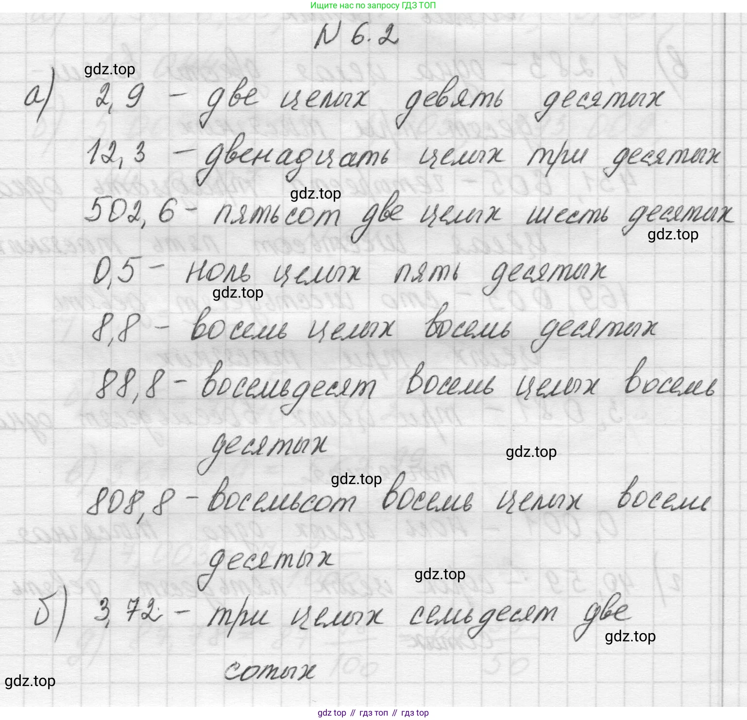 Математика, 5 класс Учебник, авторы: Виленкин Наум Яковлевич, Жохов Владимир Иванович, Чесноков Александр Семёнович, Александрова Лилия Александровна, Шварцбурд Семён Исаакович, издательство Просвещение, Москва, 2023, белого цвета, Часть 2, страница 93, номер 6.2, Решение 1