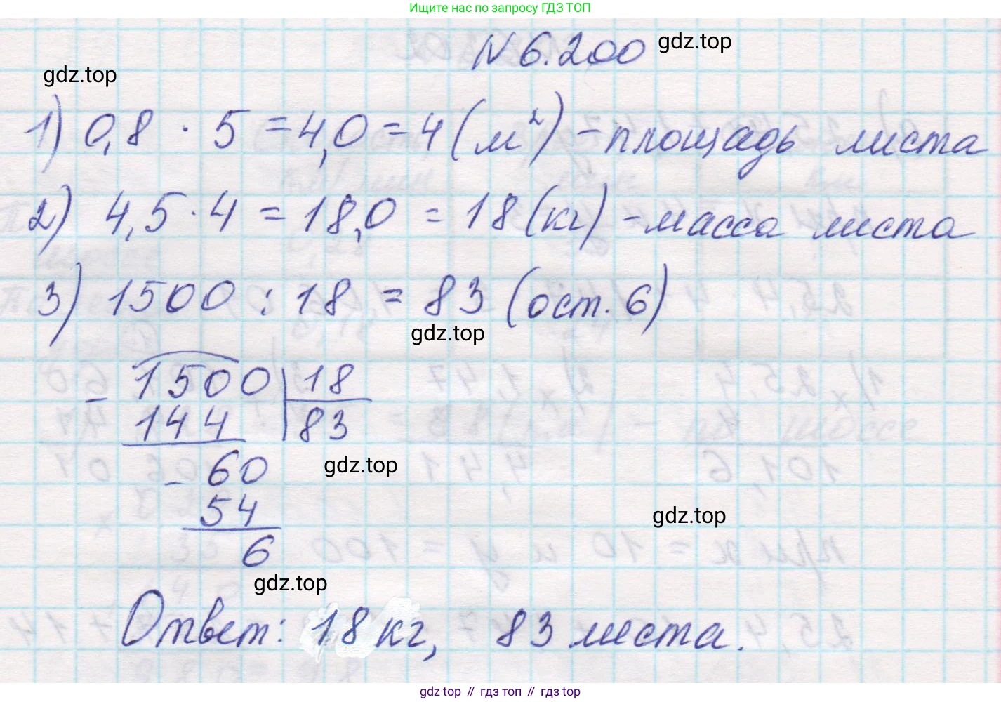 Математика, 5 класс Учебник, авторы: Виленкин Наум Яковлевич, Жохов Владимир Иванович, Чесноков Александр Семёнович, Александрова Лилия Александровна, Шварцбурд Семён Исаакович, издательство Просвещение, Москва, 2023, белого цвета, Часть 2, страница 121, номер 6.200, Решение 1