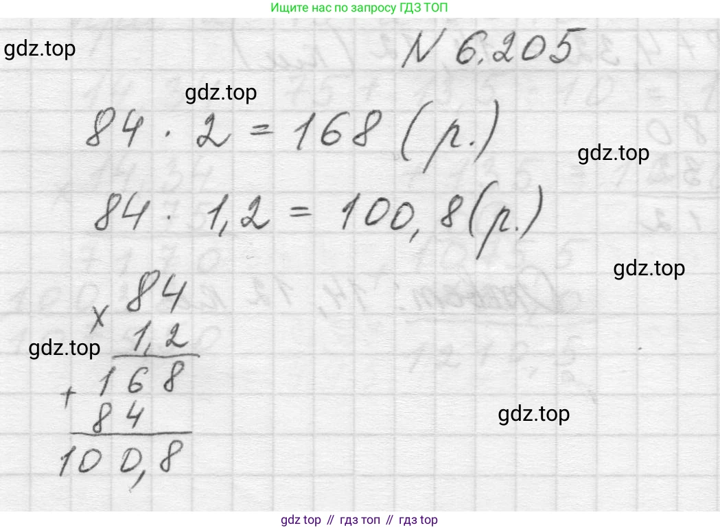 Математика, 5 класс Учебник, авторы: Виленкин Наум Яковлевич, Жохов Владимир Иванович, Чесноков Александр Семёнович, Александрова Лилия Александровна, Шварцбурд Семён Исаакович, издательство Просвещение, Москва, 2023, белого цвета, Часть 2, страница 122, номер 6.205, Решение 1