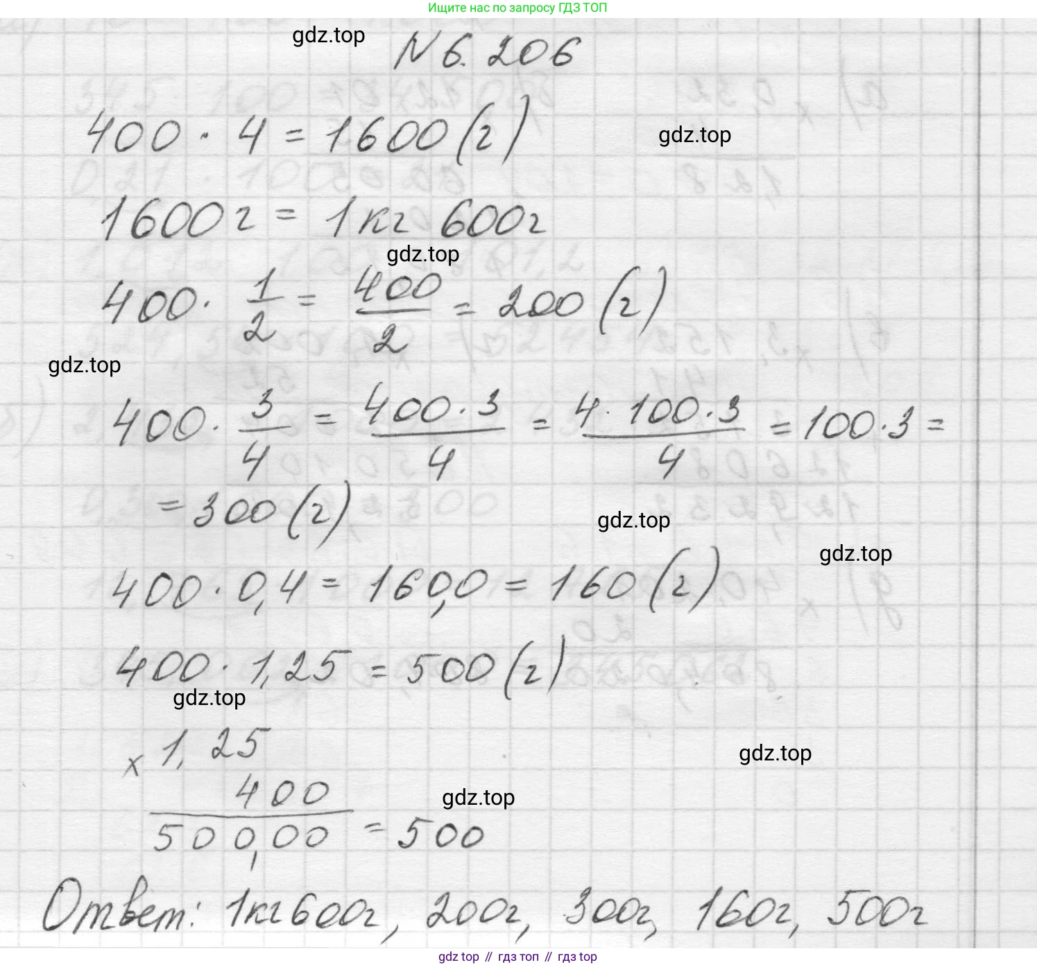 Математика, 5 класс Учебник, авторы: Виленкин Наум Яковлевич, Жохов Владимир Иванович, Чесноков Александр Семёнович, Александрова Лилия Александровна, Шварцбурд Семён Исаакович, издательство Просвещение, Москва, 2023, белого цвета, Часть 2, страница 122, номер 6.206, Решение 1
