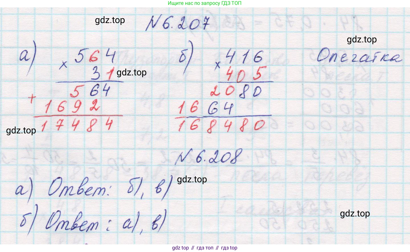 Математика, 5 класс Учебник, авторы: Виленкин Наум Яковлевич, Жохов Владимир Иванович, Чесноков Александр Семёнович, Александрова Лилия Александровна, Шварцбурд Семён Исаакович, издательство Просвещение, Москва, 2023, белого цвета, Часть 2, страница 122, номер 6.207, Решение 1