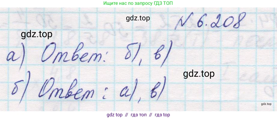 Математика, 5 класс Учебник, авторы: Виленкин Наум Яковлевич, Жохов Владимир Иванович, Чесноков Александр Семёнович, Александрова Лилия Александровна, Шварцбурд Семён Исаакович, издательство Просвещение, Москва, 2023, белого цвета, Часть 2, страница 122, номер 6.208, Решение 1