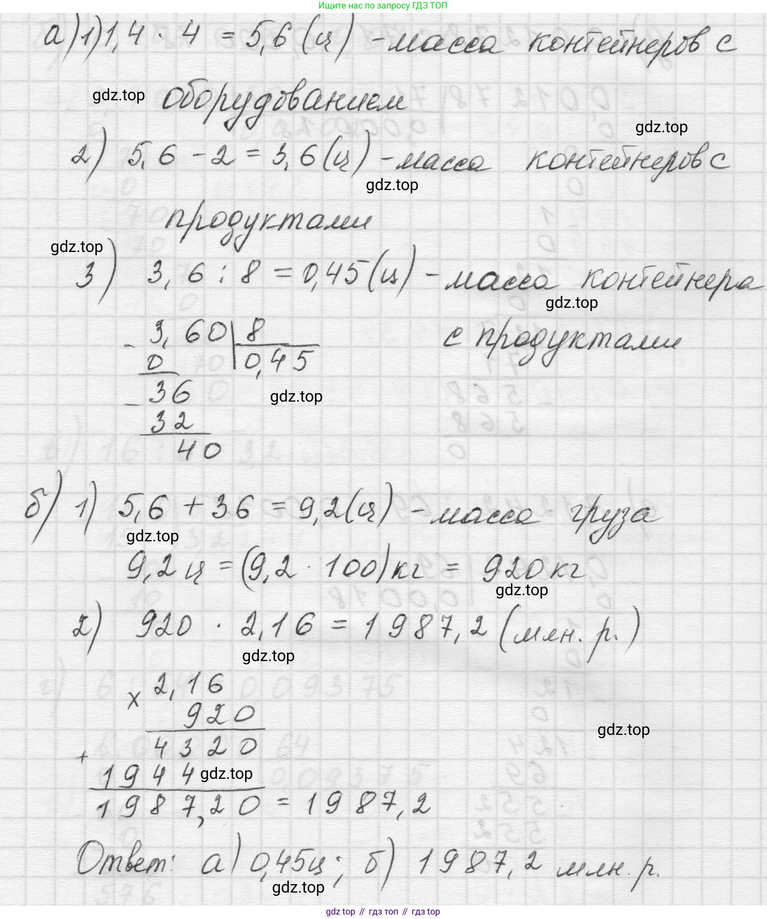 Математика, 5 класс Учебник, авторы: Виленкин Наум Яковлевич, Жохов Владимир Иванович, Чесноков Александр Семёнович, Александрова Лилия Александровна, Шварцбурд Семён Исаакович, издательство Просвещение, Москва, 2023, белого цвета, Часть 2, страница 124, номер 6.212, Решение 1 (продолжение 2)