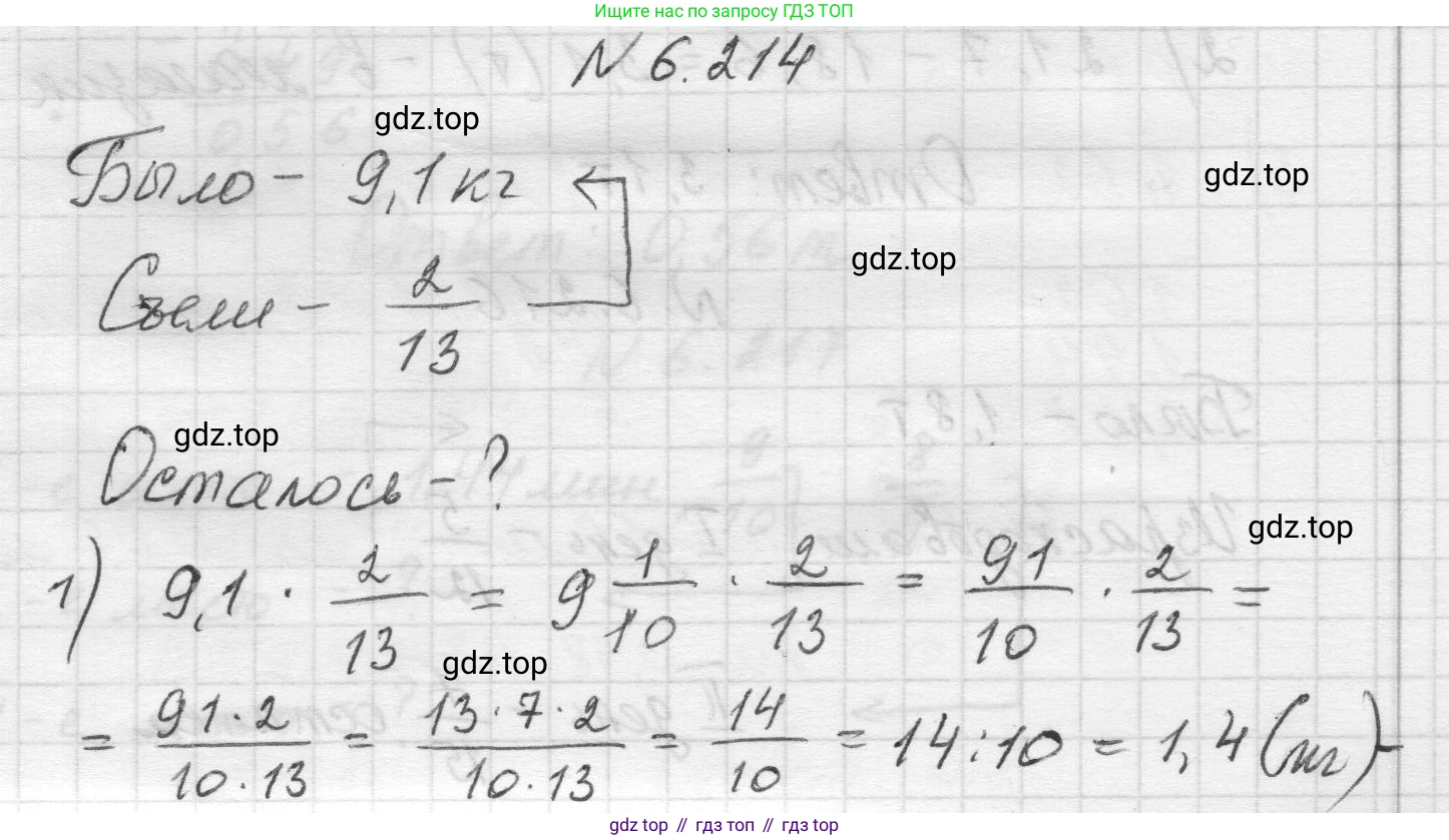 Математика, 5 класс Учебник, авторы: Виленкин Наум Яковлевич, Жохов Владимир Иванович, Чесноков Александр Семёнович, Александрова Лилия Александровна, Шварцбурд Семён Исаакович, издательство Просвещение, Москва, 2023, белого цвета, Часть 2, страница 124, номер 6.214, Решение 1