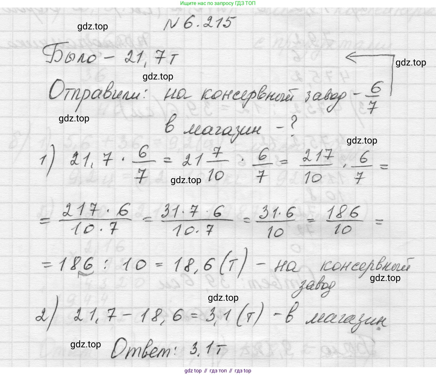 Математика, 5 класс Учебник, авторы: Виленкин Наум Яковлевич, Жохов Владимир Иванович, Чесноков Александр Семёнович, Александрова Лилия Александровна, Шварцбурд Семён Исаакович, издательство Просвещение, Москва, 2023, белого цвета, Часть 2, страница 124, номер 6.215, Решение 1