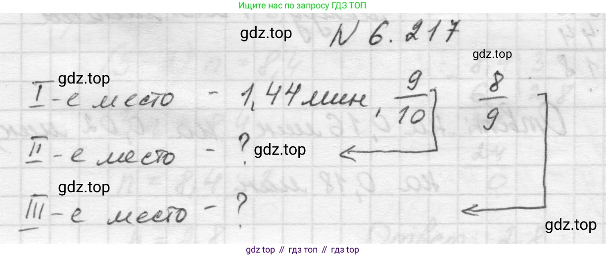 Математика, 5 класс Учебник, авторы: Виленкин Наум Яковлевич, Жохов Владимир Иванович, Чесноков Александр Семёнович, Александрова Лилия Александровна, Шварцбурд Семён Исаакович, издательство Просвещение, Москва, 2023, белого цвета, Часть 2, страница 125, номер 6.217, Решение 1