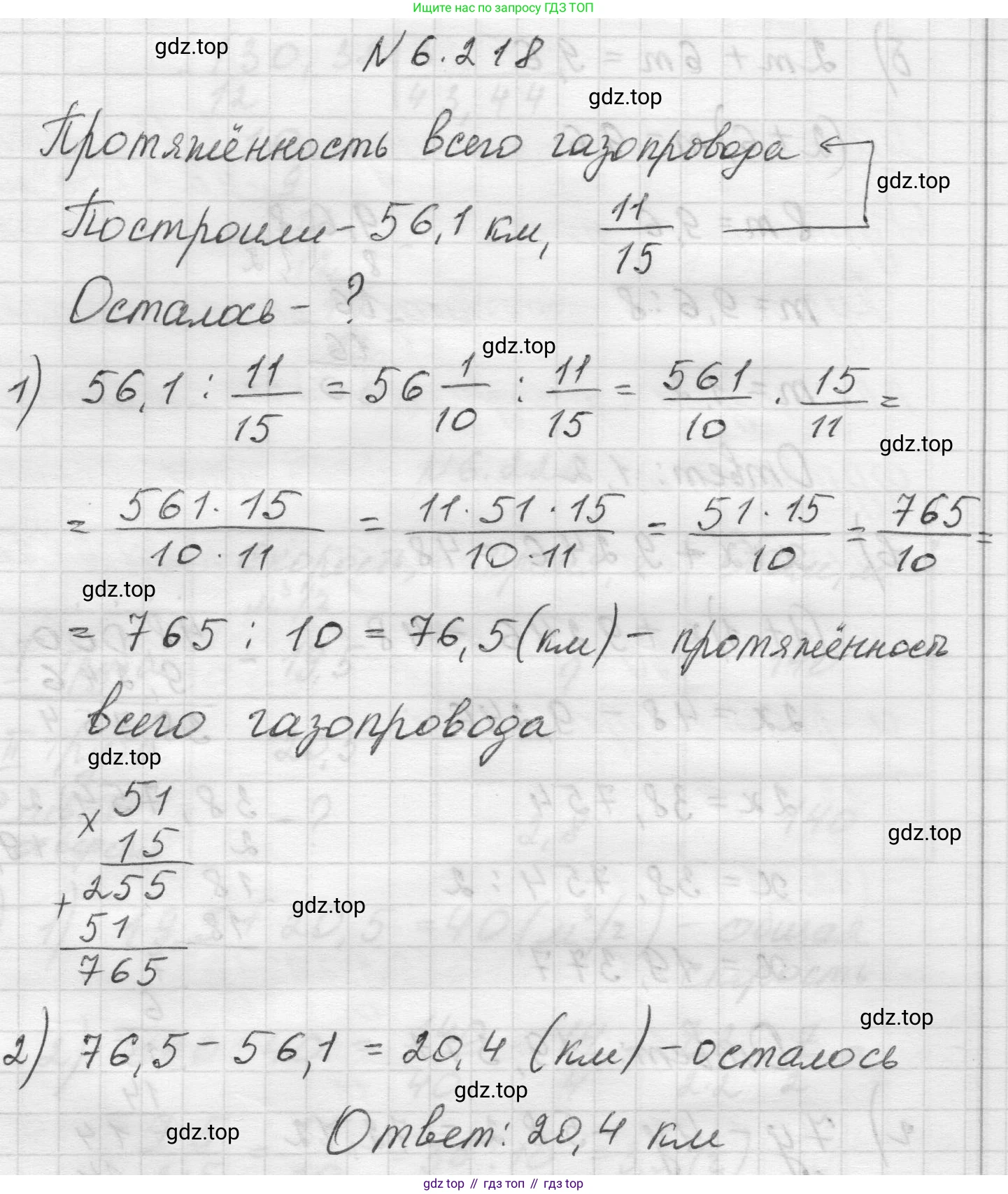 Математика, 5 класс Учебник, авторы: Виленкин Наум Яковлевич, Жохов Владимир Иванович, Чесноков Александр Семёнович, Александрова Лилия Александровна, Шварцбурд Семён Исаакович, издательство Просвещение, Москва, 2023, белого цвета, Часть 2, страница 125, номер 6.218, Решение 1