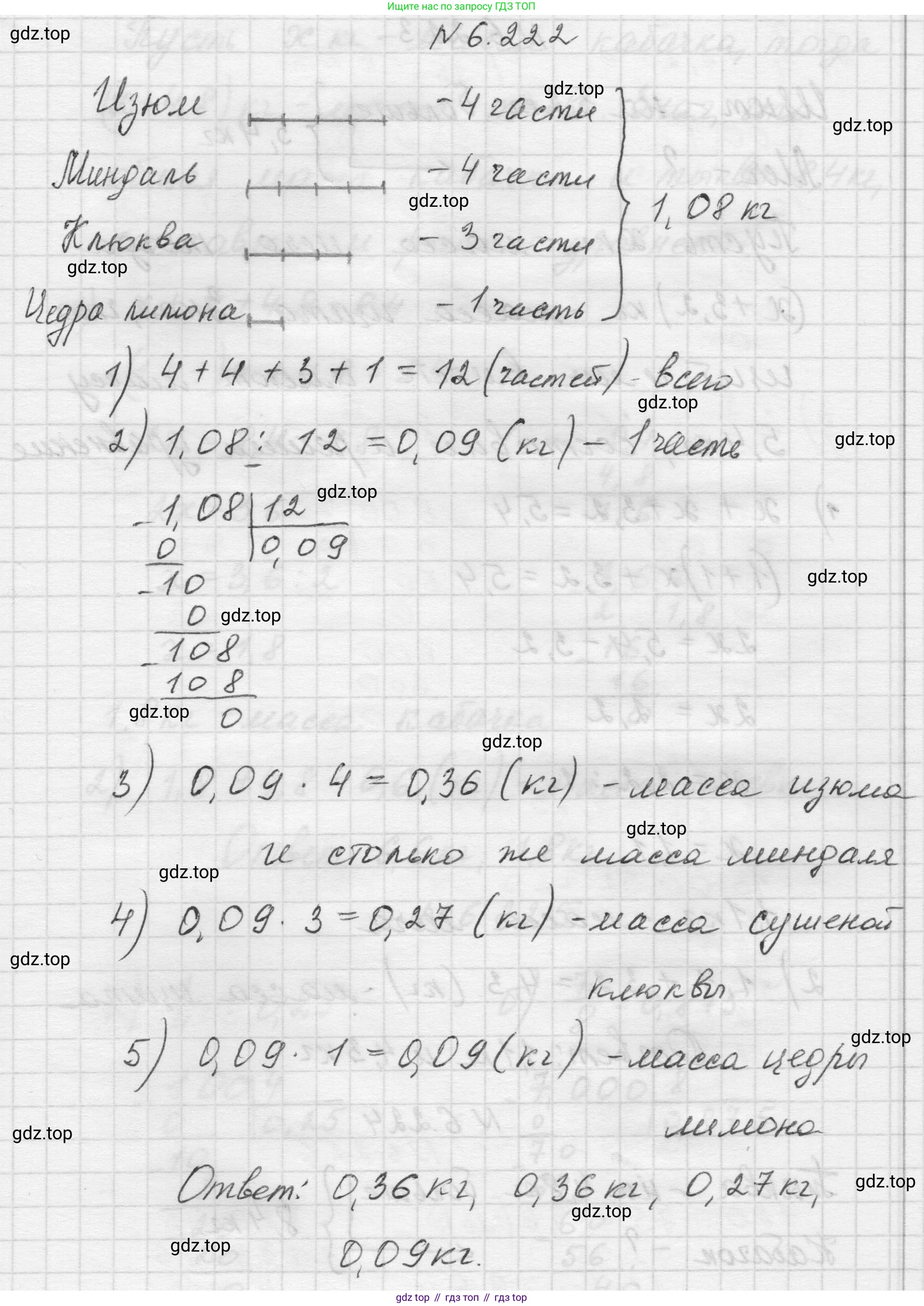 Математика, 5 класс Учебник, авторы: Виленкин Наум Яковлевич, Жохов Владимир Иванович, Чесноков Александр Семёнович, Александрова Лилия Александровна, Шварцбурд Семён Исаакович, издательство Просвещение, Москва, 2023, белого цвета, Часть 2, страница 125, номер 6.222, Решение 1