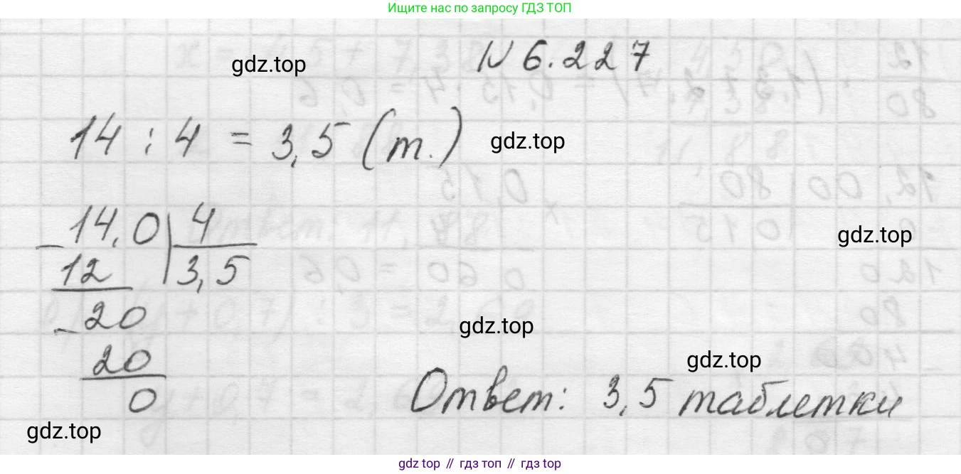 Математика, 5 класс Учебник, авторы: Виленкин Наум Яковлевич, Жохов Владимир Иванович, Чесноков Александр Семёнович, Александрова Лилия Александровна, Шварцбурд Семён Исаакович, издательство Просвещение, Москва, 2023, белого цвета, Часть 2, страница 125, номер 6.227, Решение 1