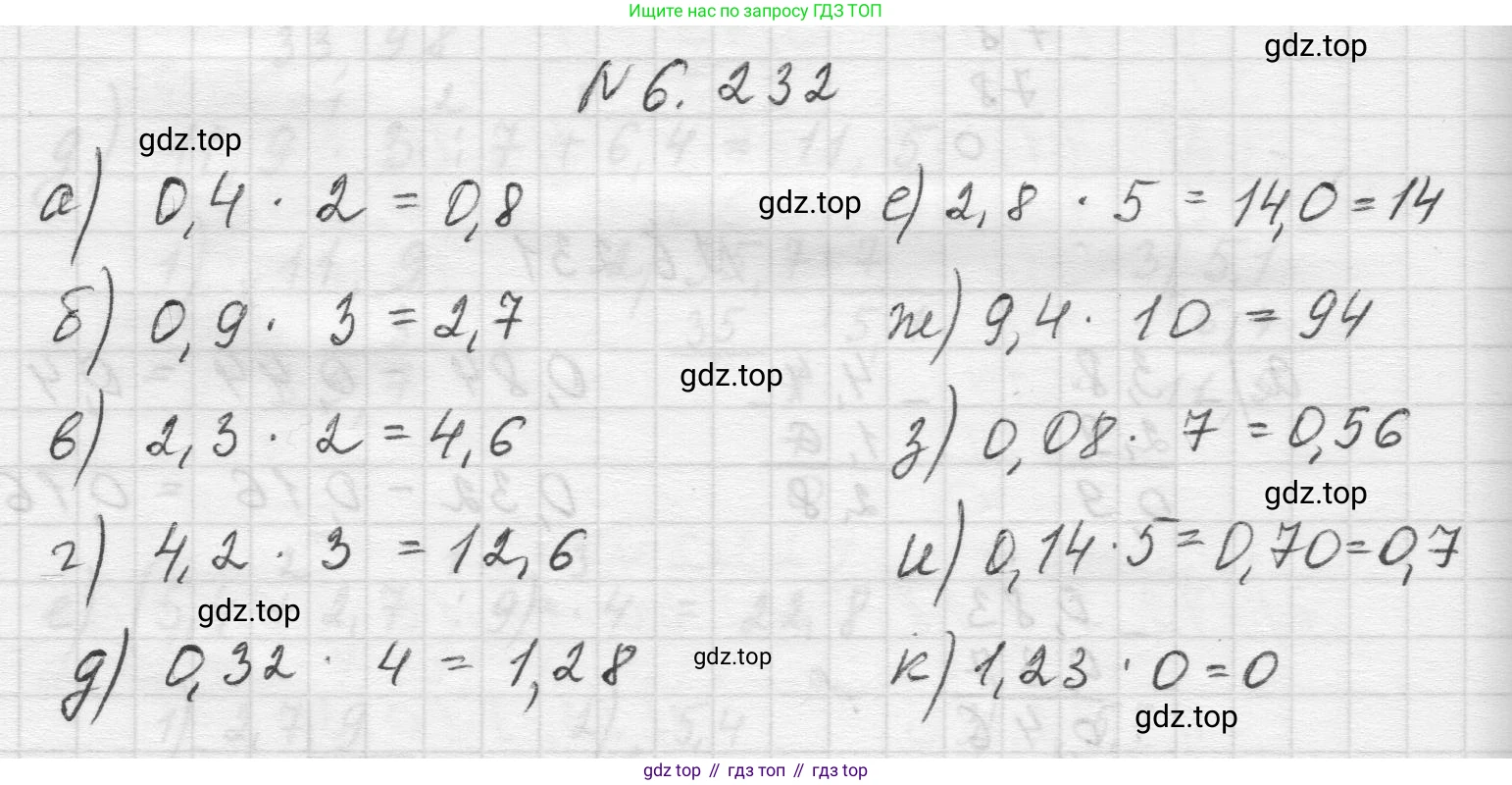 Математика, 5 класс Учебник, авторы: Виленкин Наум Яковлевич, Жохов Владимир Иванович, Чесноков Александр Семёнович, Александрова Лилия Александровна, Шварцбурд Семён Исаакович, издательство Просвещение, Москва, 2023, белого цвета, Часть 2, страница 126, номер 6.232, Решение 1