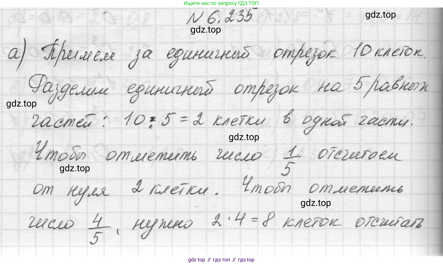 Математика, 5 класс Учебник, авторы: Виленкин Наум Яковлевич, Жохов Владимир Иванович, Чесноков Александр Семёнович, Александрова Лилия Александровна, Шварцбурд Семён Исаакович, издательство Просвещение, Москва, 2023, белого цвета, Часть 2, страница 126, номер 6.235, Решение 1
