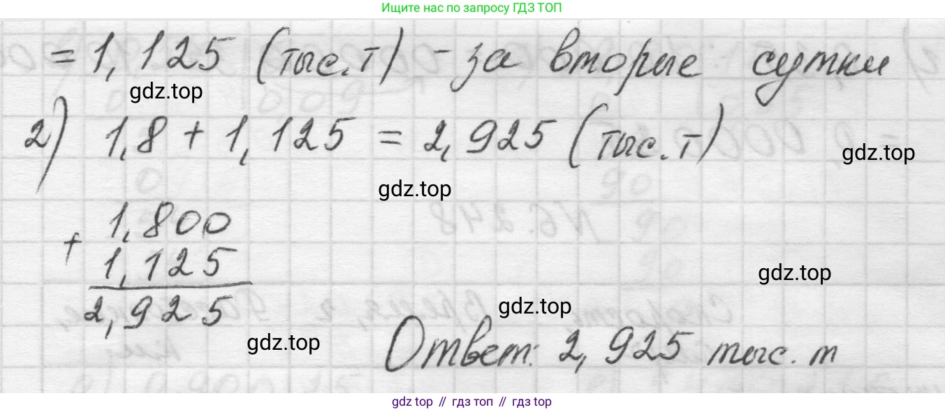 Математика, 5 класс Учебник, авторы: Виленкин Наум Яковлевич, Жохов Владимир Иванович, Чесноков Александр Семёнович, Александрова Лилия Александровна, Шварцбурд Семён Исаакович, издательство Просвещение, Москва, 2023, белого цвета, Часть 2, страница 127, номер 6.249, Решение 1 (продолжение 2)