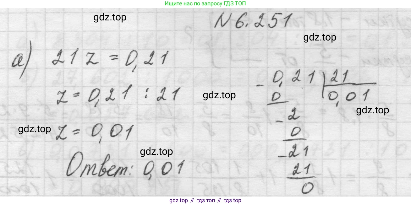 Математика, 5 класс Учебник, авторы: Виленкин Наум Яковлевич, Жохов Владимир Иванович, Чесноков Александр Семёнович, Александрова Лилия Александровна, Шварцбурд Семён Исаакович, издательство Просвещение, Москва, 2023, белого цвета, Часть 2, страница 127, номер 6.251, Решение 1