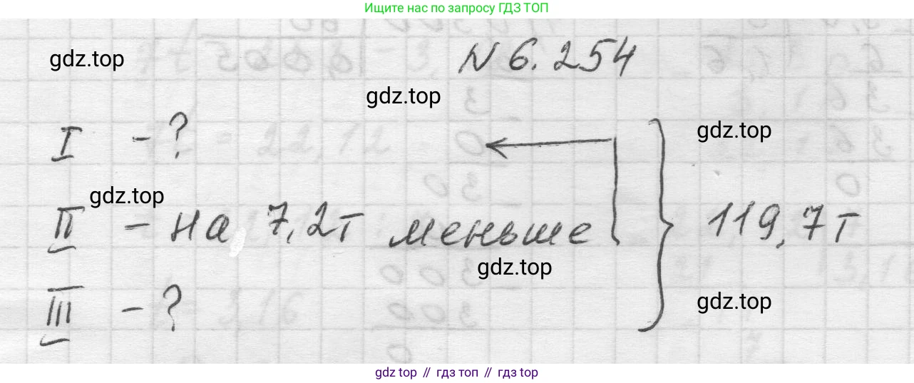 Математика, 5 класс Учебник, авторы: Виленкин Наум Яковлевич, Жохов Владимир Иванович, Чесноков Александр Семёнович, Александрова Лилия Александровна, Шварцбурд Семён Исаакович, издательство Просвещение, Москва, 2023, белого цвета, Часть 2, страница 128, номер 6.254, Решение 1