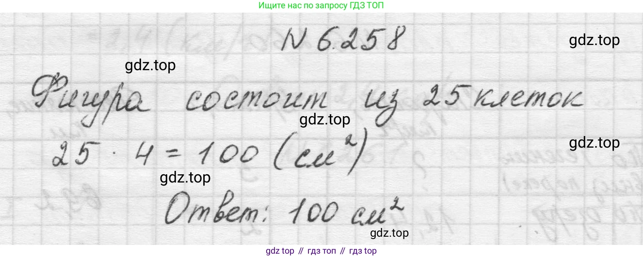 Математика, 5 класс Учебник, авторы: Виленкин Наум Яковлевич, Жохов Владимир Иванович, Чесноков Александр Семёнович, Александрова Лилия Александровна, Шварцбурд Семён Исаакович, издательство Просвещение, Москва, 2023, белого цвета, Часть 2, страница 128, номер 6.258, Решение 1