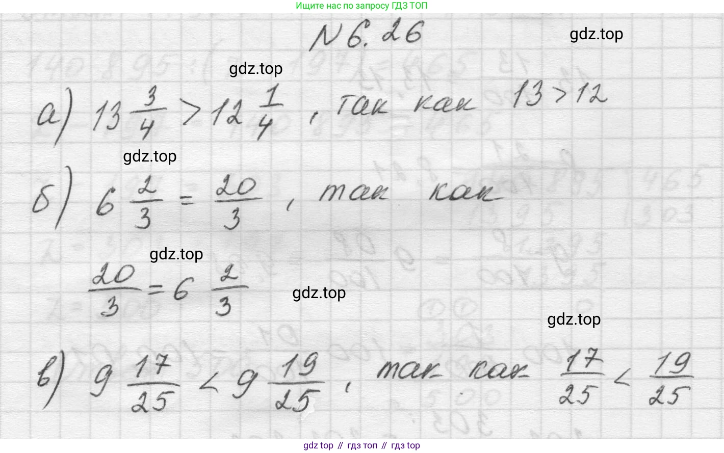 Математика, 5 класс Учебник, авторы: Виленкин Наум Яковлевич, Жохов Владимир Иванович, Чесноков Александр Семёнович, Александрова Лилия Александровна, Шварцбурд Семён Исаакович, издательство Просвещение, Москва, 2023, белого цвета, Часть 2, страница 96, номер 6.26, Решение 1