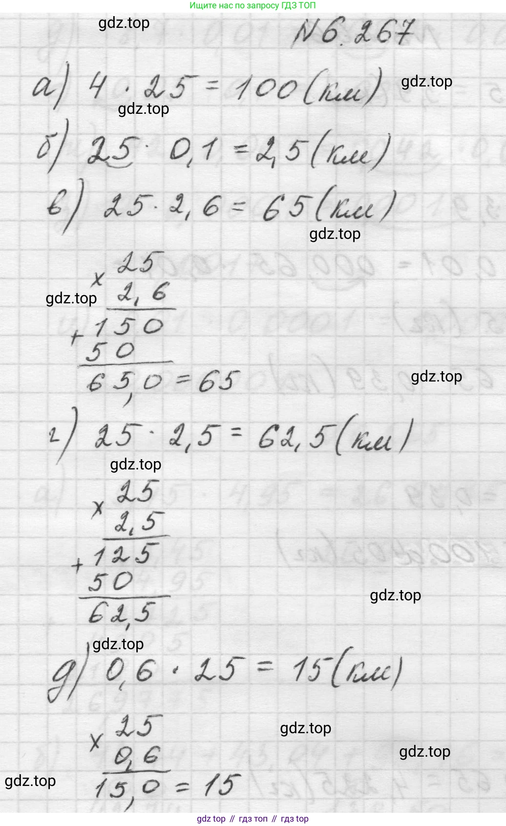 Математика, 5 класс Учебник, авторы: Виленкин Наум Яковлевич, Жохов Владимир Иванович, Чесноков Александр Семёнович, Александрова Лилия Александровна, Шварцбурд Семён Исаакович, издательство Просвещение, Москва, 2023, белого цвета, Часть 2, страница 131, номер 6.267, Решение 1