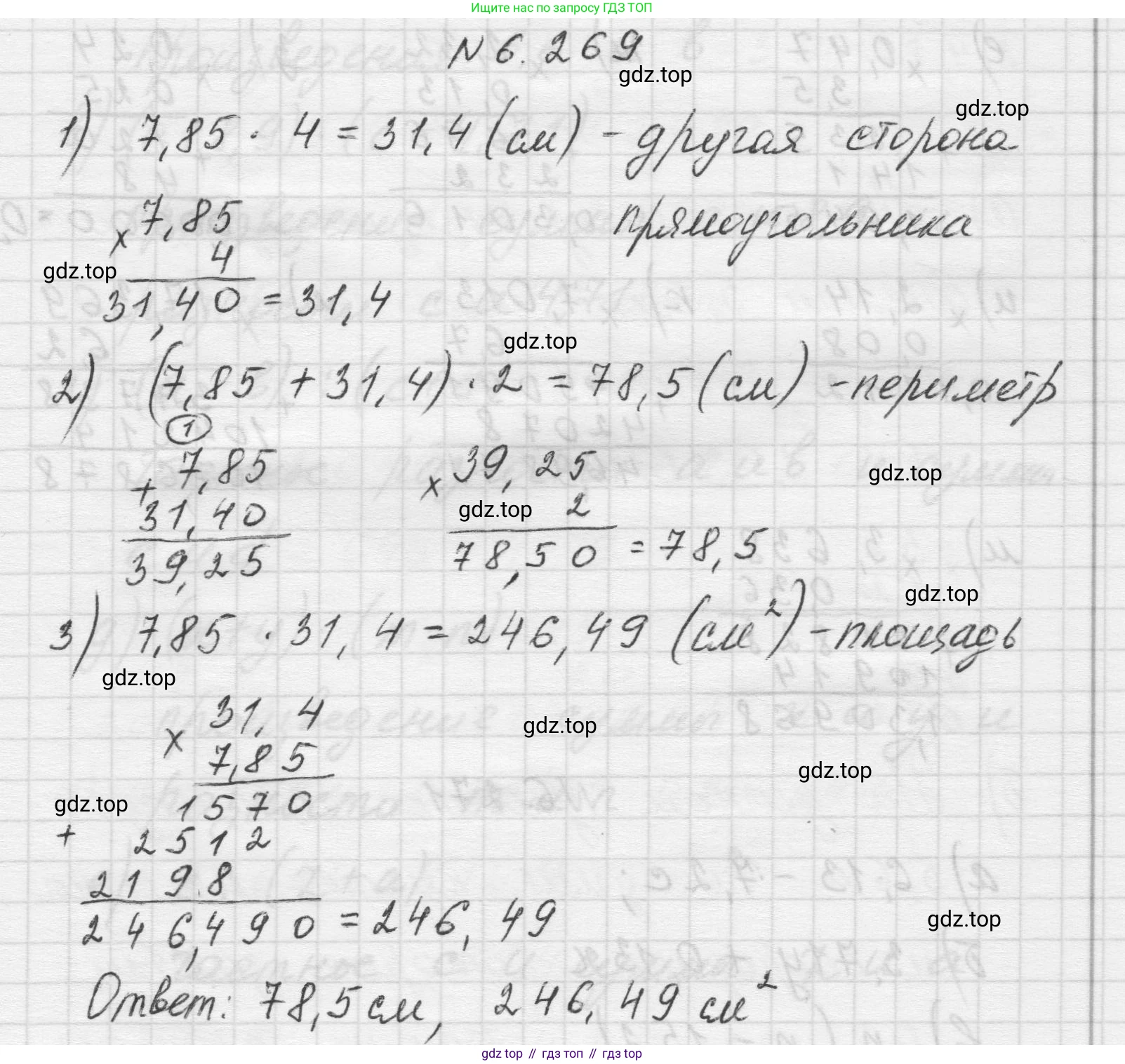 Математика, 5 класс Учебник, авторы: Виленкин Наум Яковлевич, Жохов Владимир Иванович, Чесноков Александр Семёнович, Александрова Лилия Александровна, Шварцбурд Семён Исаакович, издательство Просвещение, Москва, 2023, белого цвета, Часть 2, страница 131, номер 6.269, Решение 1