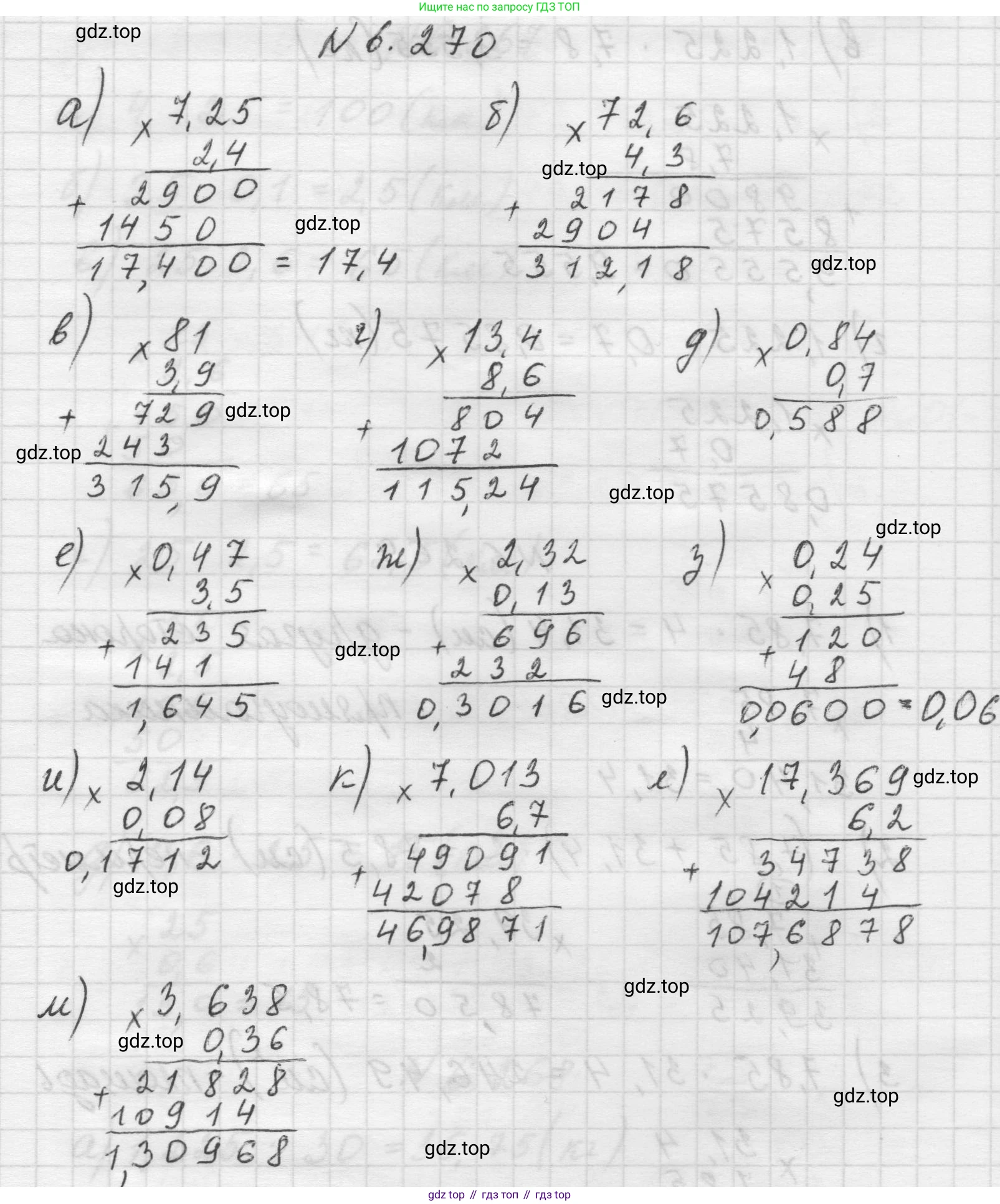 Математика, 5 класс Учебник, авторы: Виленкин Наум Яковлевич, Жохов Владимир Иванович, Чесноков Александр Семёнович, Александрова Лилия Александровна, Шварцбурд Семён Исаакович, издательство Просвещение, Москва, 2023, белого цвета, Часть 2, страница 131, номер 6.270, Решение 1
