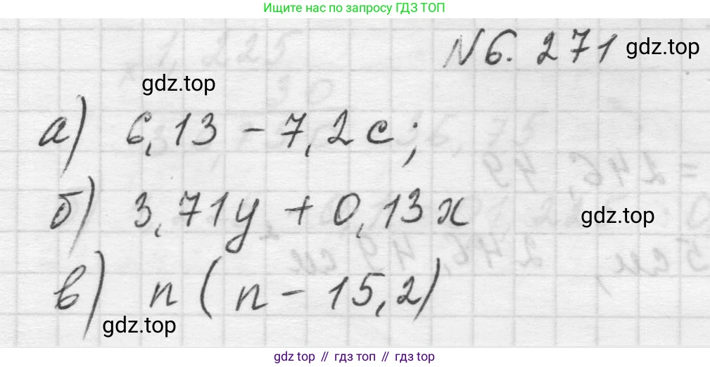 Математика, 5 класс Учебник, авторы: Виленкин Наум Яковлевич, Жохов Владимир Иванович, Чесноков Александр Семёнович, Александрова Лилия Александровна, Шварцбурд Семён Исаакович, издательство Просвещение, Москва, 2023, белого цвета, Часть 2, страница 131, номер 6.271, Решение 1