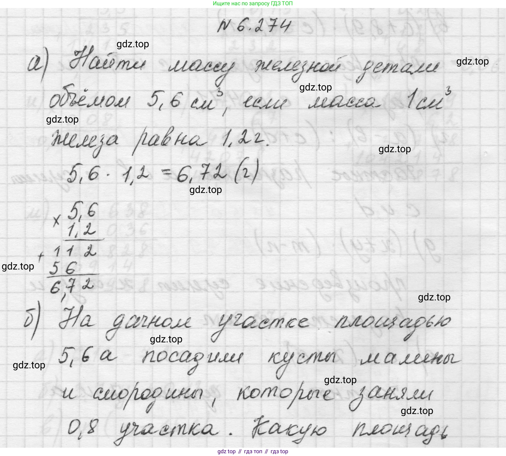Математика, 5 класс Учебник, авторы: Виленкин Наум Яковлевич, Жохов Владимир Иванович, Чесноков Александр Семёнович, Александрова Лилия Александровна, Шварцбурд Семён Исаакович, издательство Просвещение, Москва, 2023, белого цвета, Часть 2, страница 131, номер 6.274, Решение 1