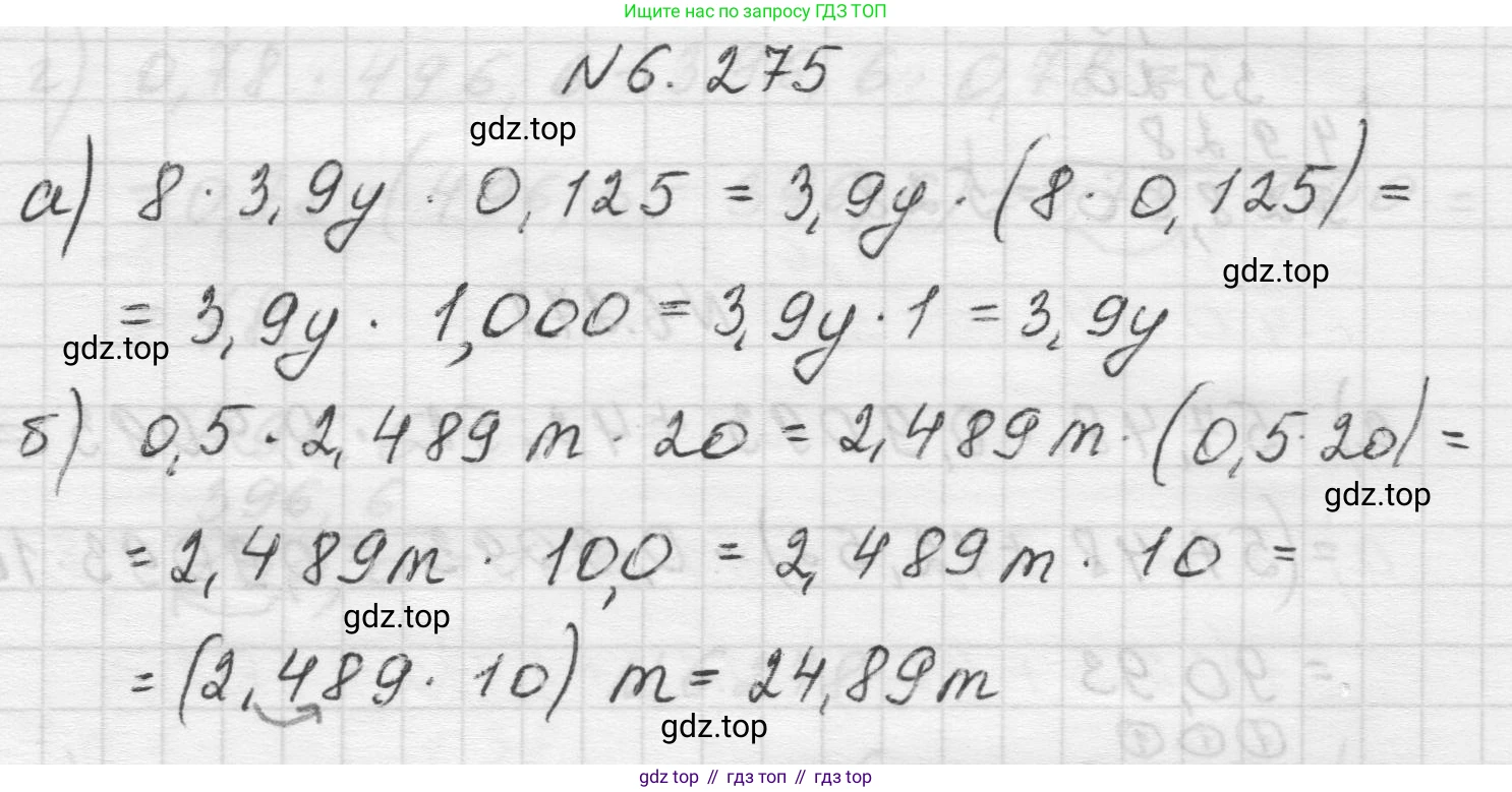 Математика, 5 класс Учебник, авторы: Виленкин Наум Яковлевич, Жохов Владимир Иванович, Чесноков Александр Семёнович, Александрова Лилия Александровна, Шварцбурд Семён Исаакович, издательство Просвещение, Москва, 2023, белого цвета, Часть 2, страница 131, номер 6.275, Решение 1