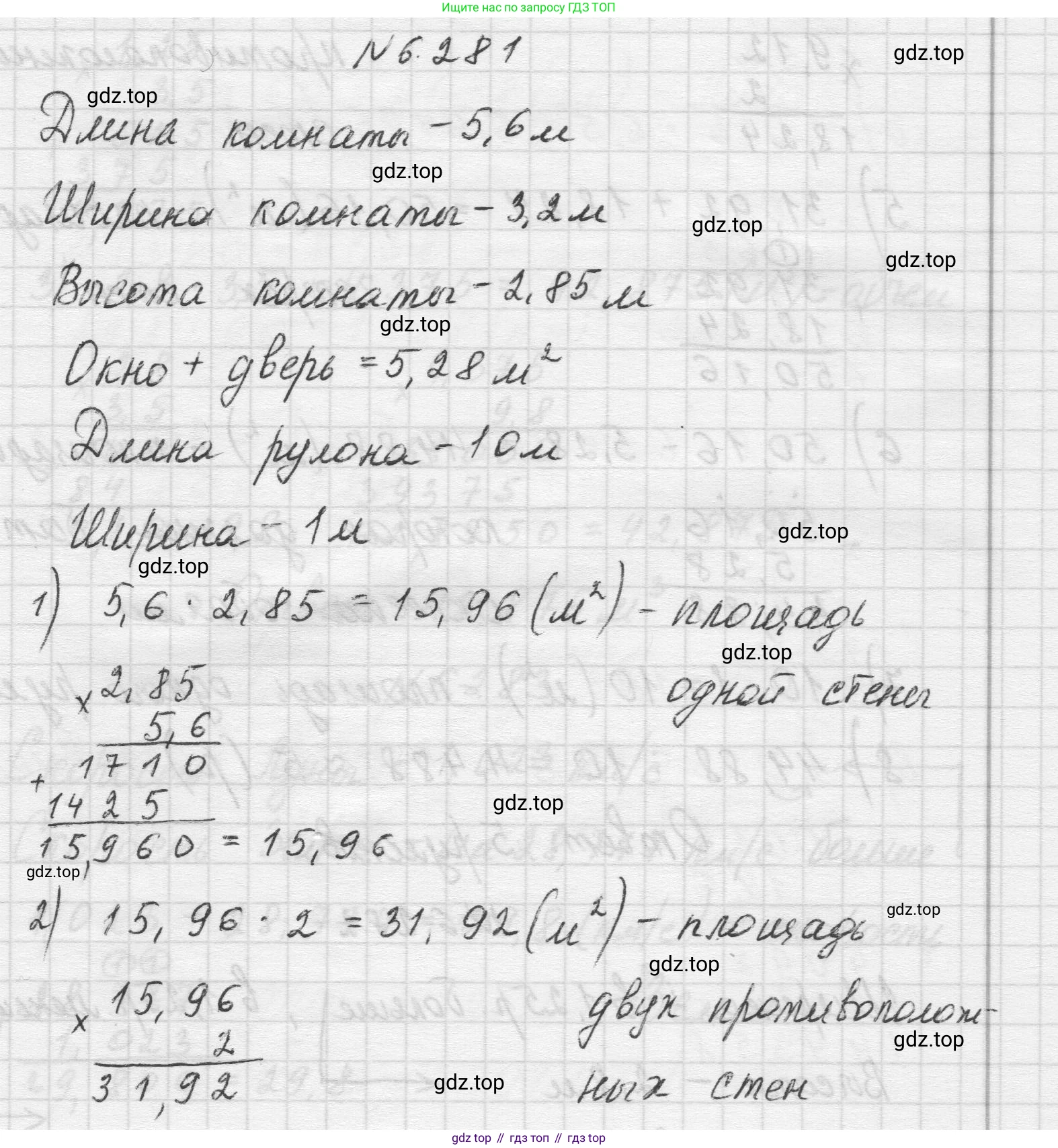 Математика, 5 класс Учебник, авторы: Виленкин Наум Яковлевич, Жохов Владимир Иванович, Чесноков Александр Семёнович, Александрова Лилия Александровна, Шварцбурд Семён Исаакович, издательство Просвещение, Москва, 2023, белого цвета, Часть 2, страница 132, номер 6.281, Решение 1
