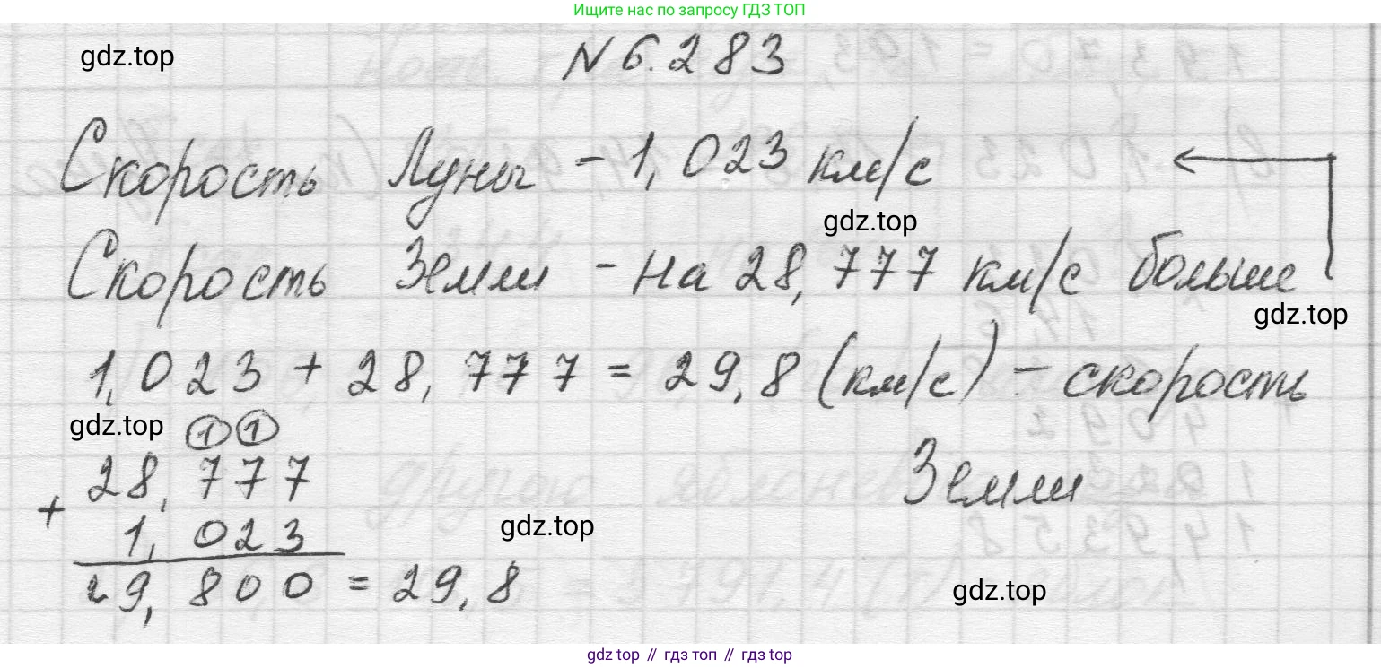 Математика, 5 класс Учебник, авторы: Виленкин Наум Яковлевич, Жохов Владимир Иванович, Чесноков Александр Семёнович, Александрова Лилия Александровна, Шварцбурд Семён Исаакович, издательство Просвещение, Москва, 2023, белого цвета, Часть 2, страница 132, номер 6.283, Решение 1