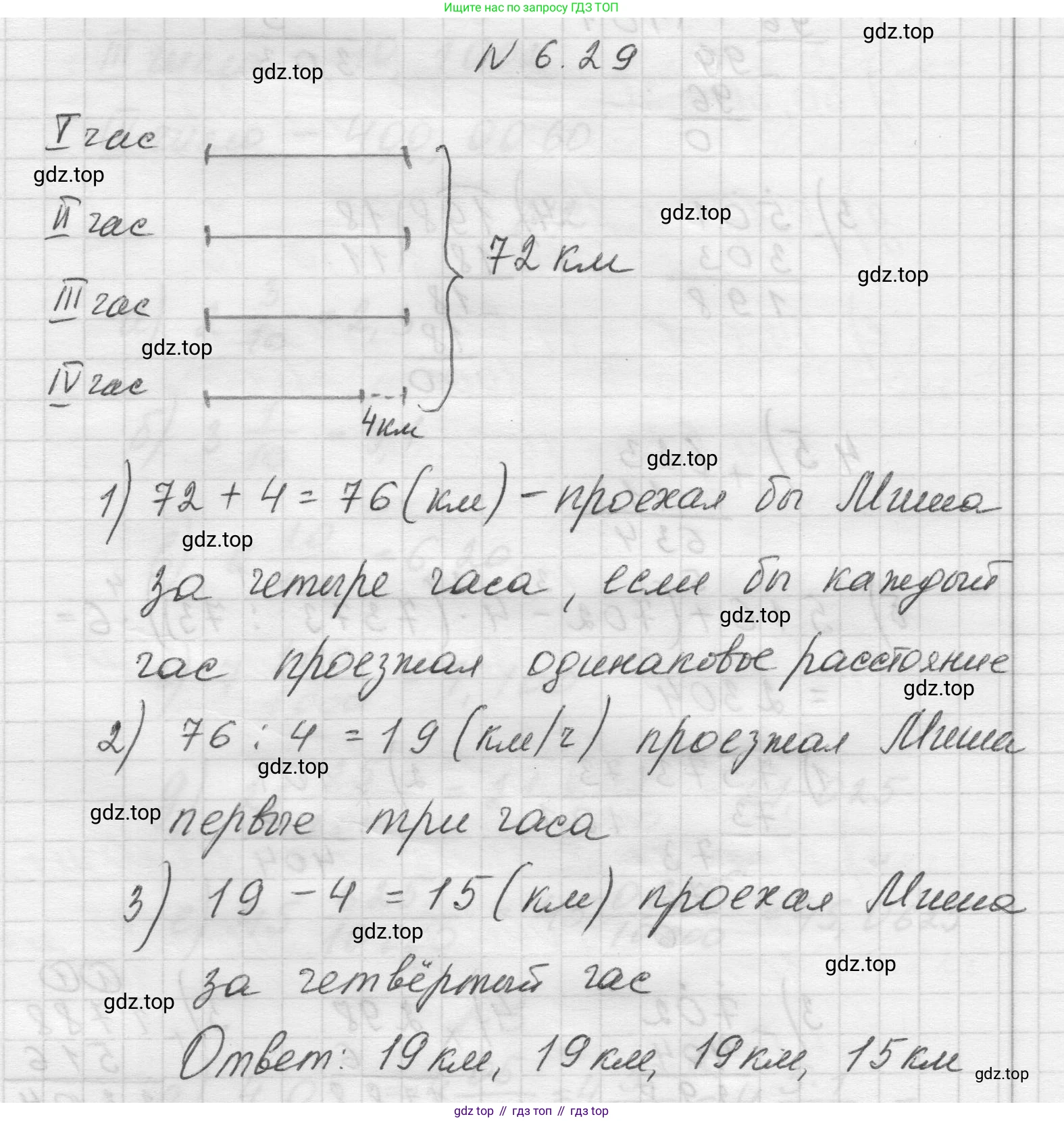 Математика, 5 класс Учебник, авторы: Виленкин Наум Яковлевич, Жохов Владимир Иванович, Чесноков Александр Семёнович, Александрова Лилия Александровна, Шварцбурд Семён Исаакович, издательство Просвещение, Москва, 2023, белого цвета, Часть 2, страница 96, номер 6.29, Решение 1