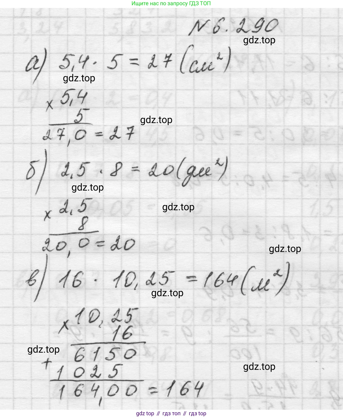 Математика, 5 класс Учебник, авторы: Виленкин Наум Яковлевич, Жохов Владимир Иванович, Чесноков Александр Семёнович, Александрова Лилия Александровна, Шварцбурд Семён Исаакович, издательство Просвещение, Москва, 2023, белого цвета, Часть 2, страница 132, номер 6.290, Решение 1