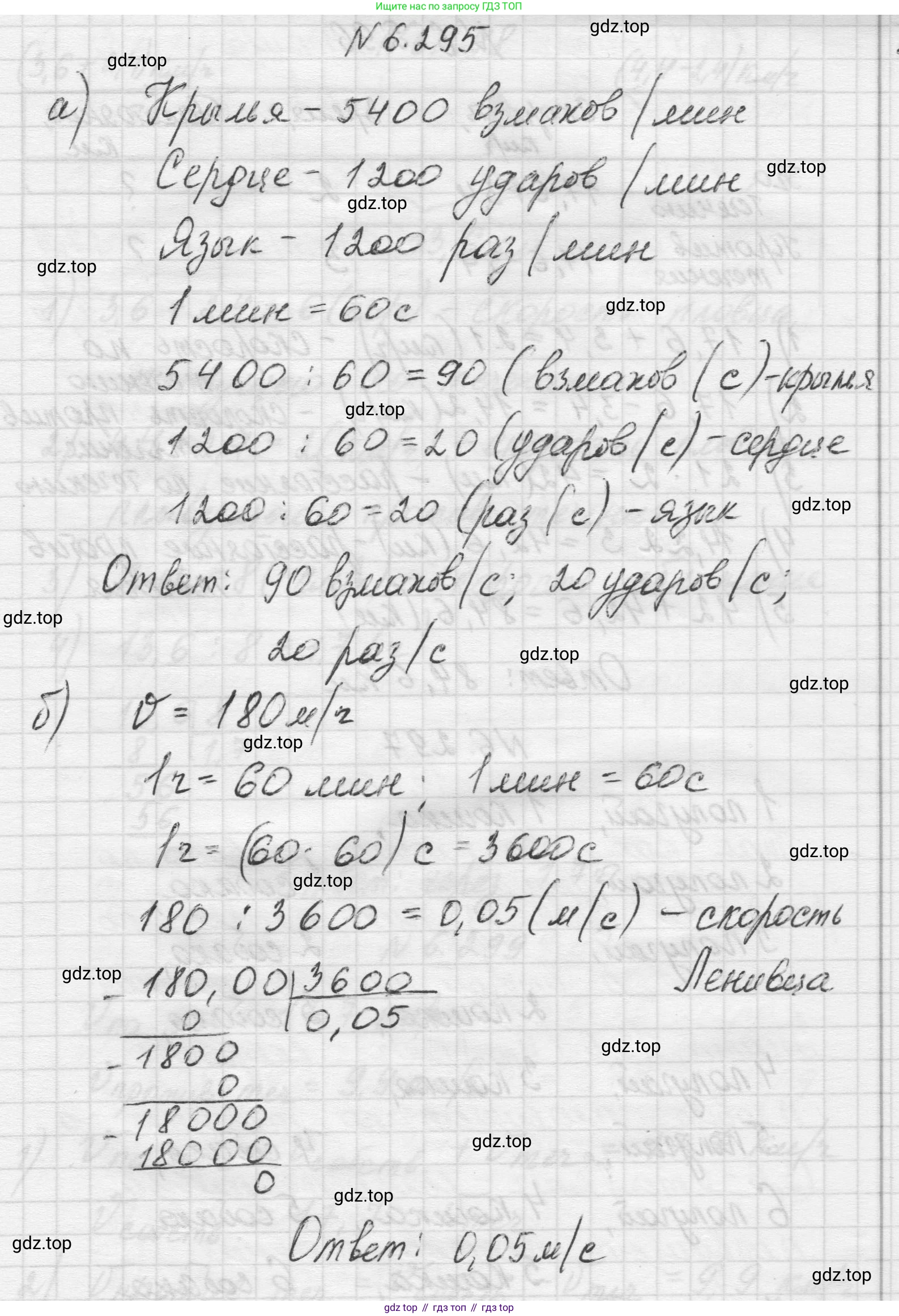 Математика, 5 класс Учебник, авторы: Виленкин Наум Яковлевич, Жохов Владимир Иванович, Чесноков Александр Семёнович, Александрова Лилия Александровна, Шварцбурд Семён Исаакович, издательство Просвещение, Москва, 2023, белого цвета, Часть 2, страница 133, номер 6.295, Решение 1
