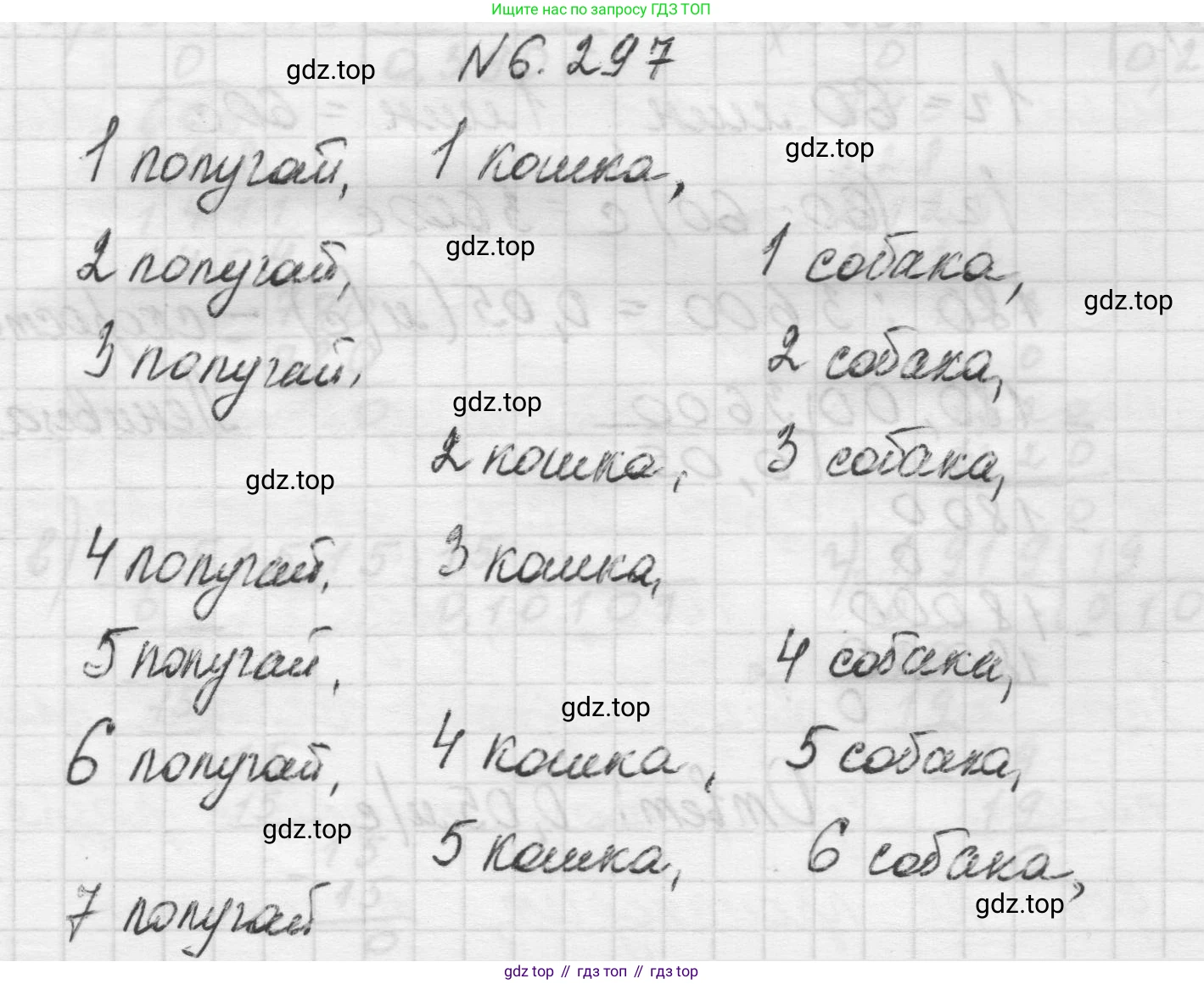 Математика, 5 класс Учебник, авторы: Виленкин Наум Яковлевич, Жохов Владимир Иванович, Чесноков Александр Семёнович, Александрова Лилия Александровна, Шварцбурд Семён Исаакович, издательство Просвещение, Москва, 2023, белого цвета, Часть 2, страница 133, номер 6.297, Решение 1