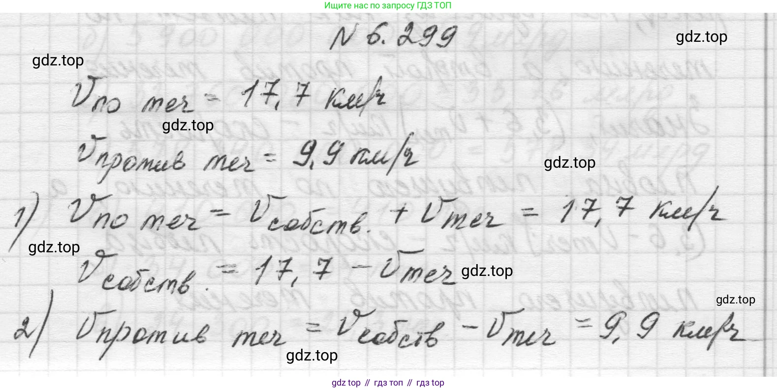 Математика, 5 класс Учебник, авторы: Виленкин Наум Яковлевич, Жохов Владимир Иванович, Чесноков Александр Семёнович, Александрова Лилия Александровна, Шварцбурд Семён Исаакович, издательство Просвещение, Москва, 2023, белого цвета, Часть 2, страница 133, номер 6.299, Решение 1