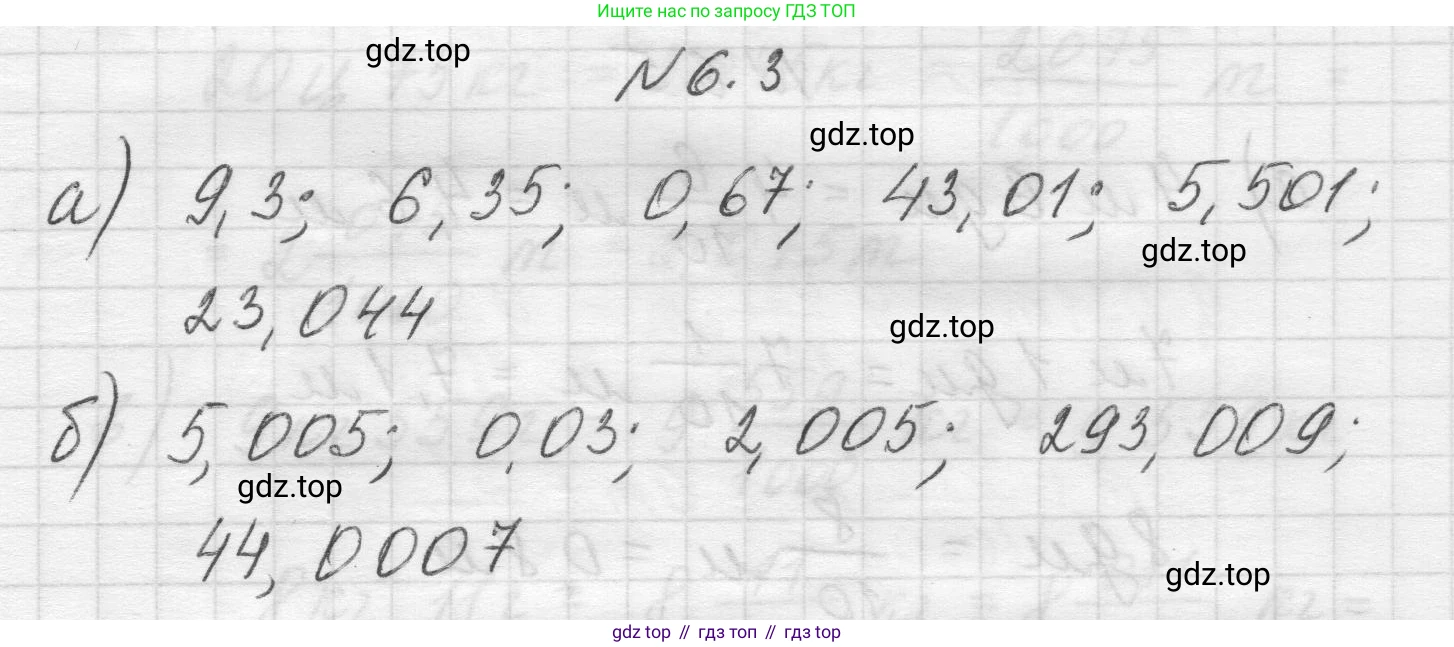 Математика, 5 класс Учебник, авторы: Виленкин Наум Яковлевич, Жохов Владимир Иванович, Чесноков Александр Семёнович, Александрова Лилия Александровна, Шварцбурд Семён Исаакович, издательство Просвещение, Москва, 2023, белого цвета, Часть 2, страница 93, номер 6.3, Решение 1