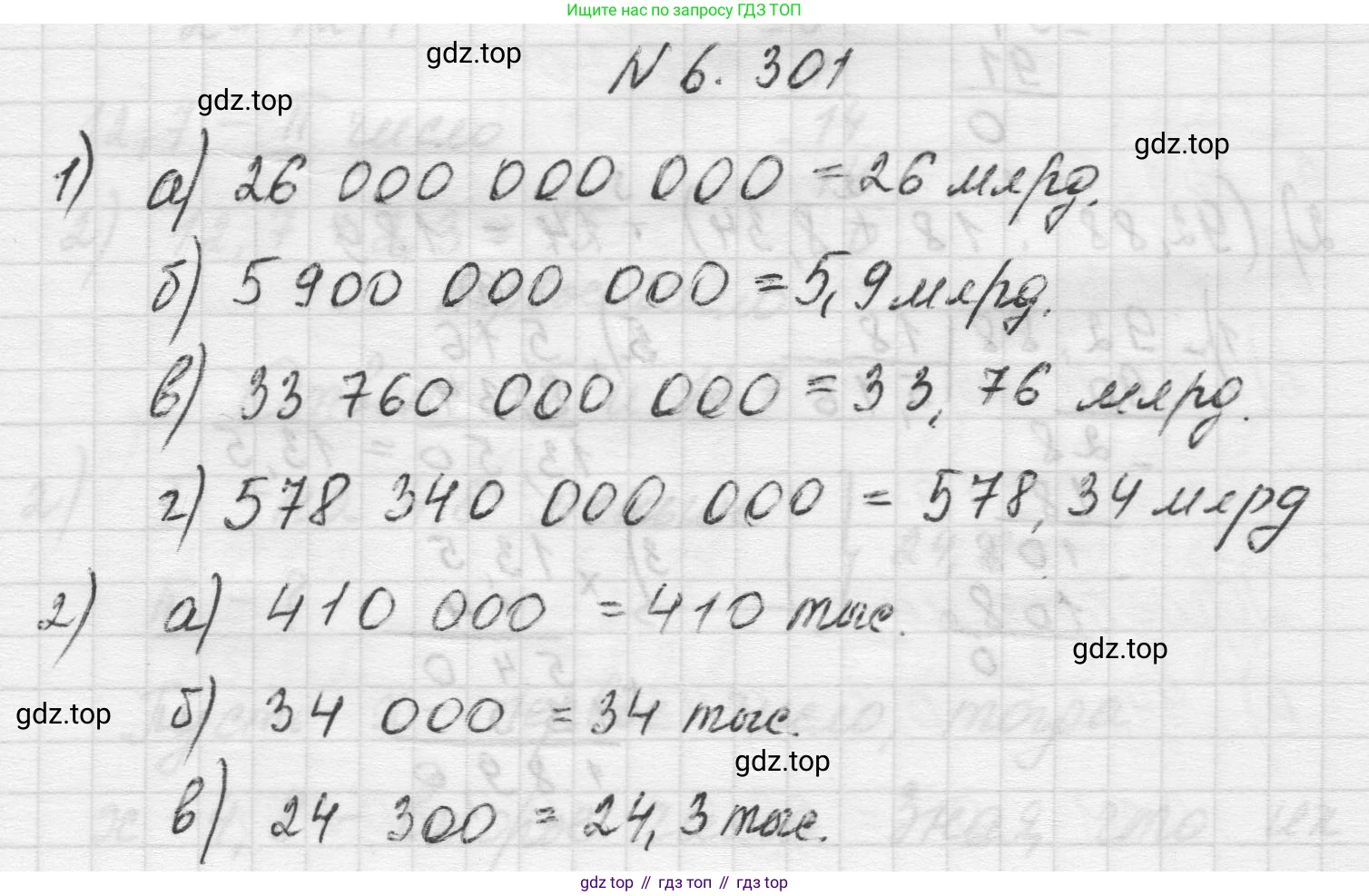 Математика, 5 класс Учебник, авторы: Виленкин Наум Яковлевич, Жохов Владимир Иванович, Чесноков Александр Семёнович, Александрова Лилия Александровна, Шварцбурд Семён Исаакович, издательство Просвещение, Москва, 2023, белого цвета, Часть 2, страница 134, номер 6.301, Решение 1