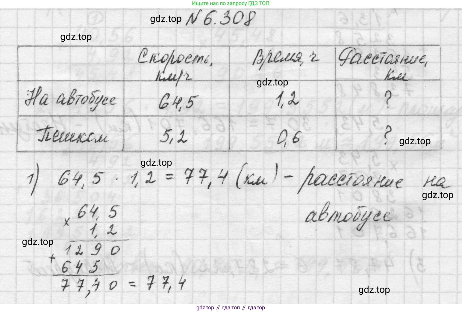 Математика, 5 класс Учебник, авторы: Виленкин Наум Яковлевич, Жохов Владимир Иванович, Чесноков Александр Семёнович, Александрова Лилия Александровна, Шварцбурд Семён Исаакович, издательство Просвещение, Москва, 2023, белого цвета, Часть 2, страница 134, номер 6.308, Решение 1