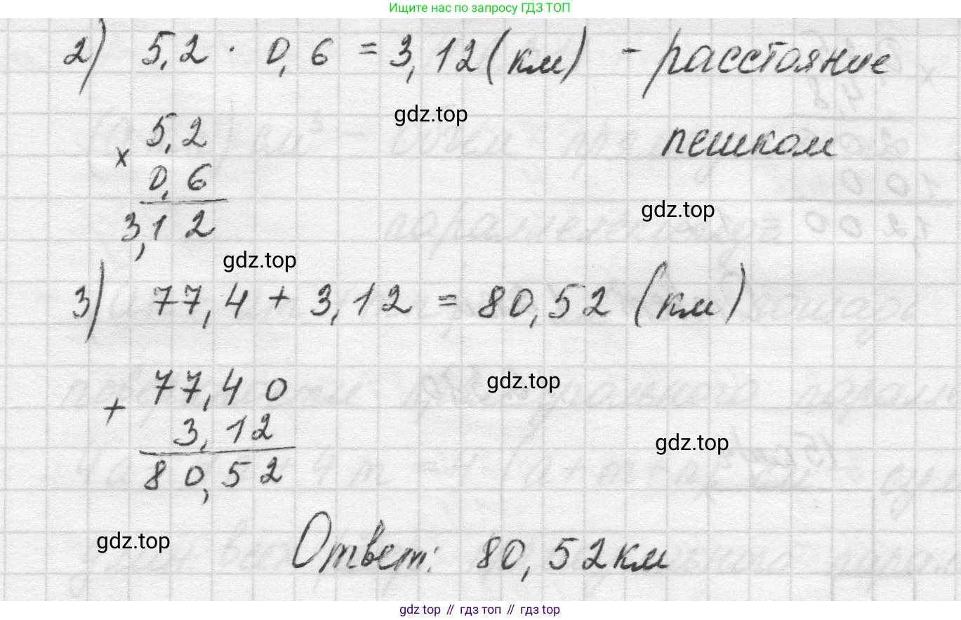 Математика, 5 класс Учебник, авторы: Виленкин Наум Яковлевич, Жохов Владимир Иванович, Чесноков Александр Семёнович, Александрова Лилия Александровна, Шварцбурд Семён Исаакович, издательство Просвещение, Москва, 2023, белого цвета, Часть 2, страница 134, номер 6.308, Решение 1 (продолжение 2)