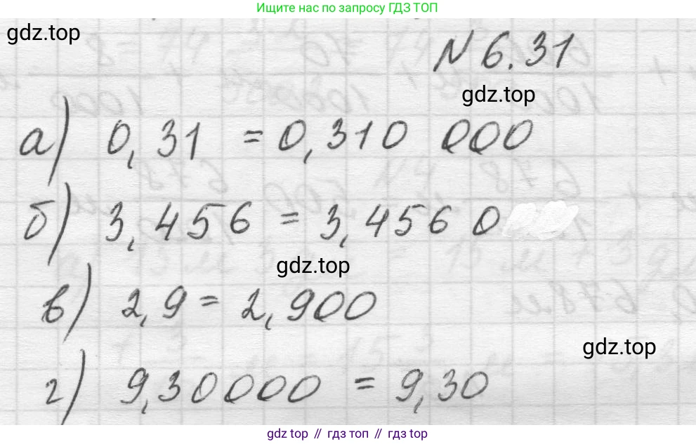 Математика, 5 класс Учебник, авторы: Виленкин Наум Яковлевич, Жохов Владимир Иванович, Чесноков Александр Семёнович, Александрова Лилия Александровна, Шварцбурд Семён Исаакович, издательство Просвещение, Москва, 2023, белого цвета, Часть 2, страница 98, номер 6.31, Решение 1